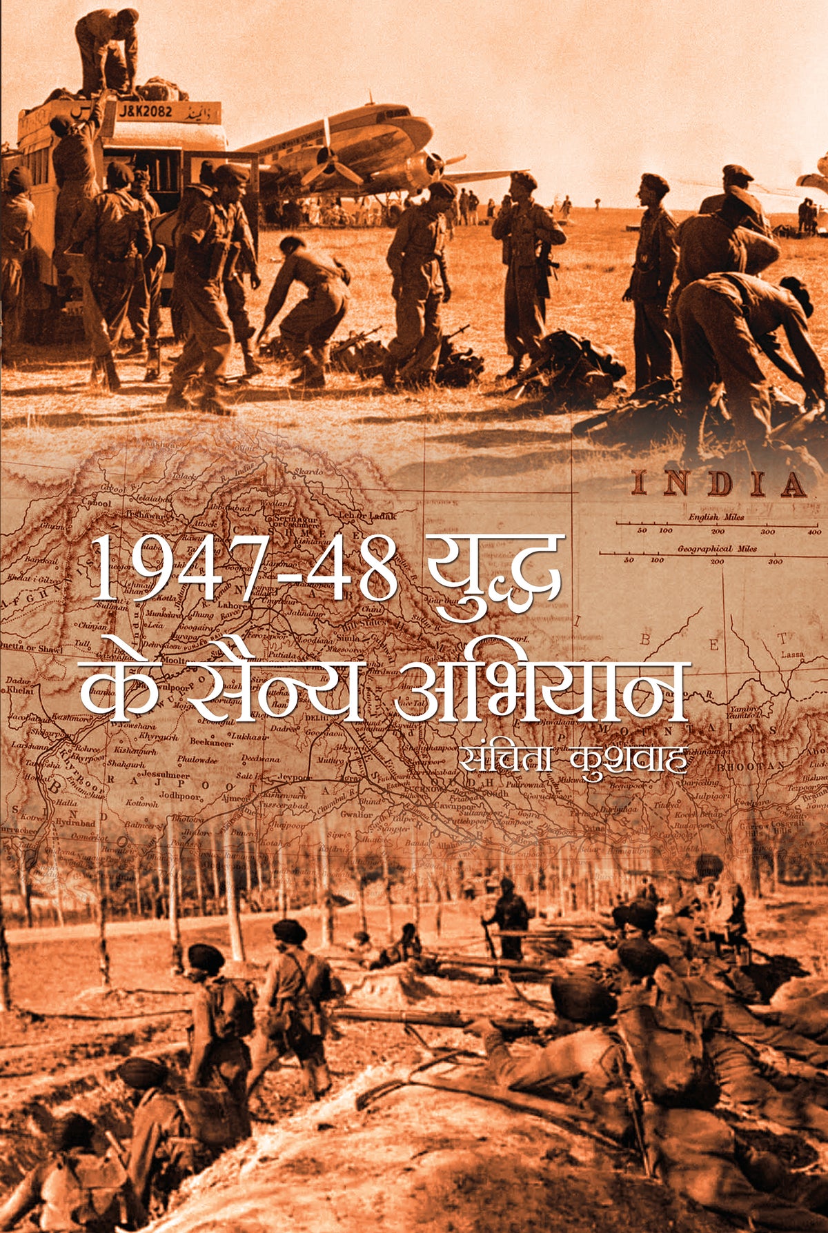 1947-48 Yuddh Ke Sainya Abhiyan