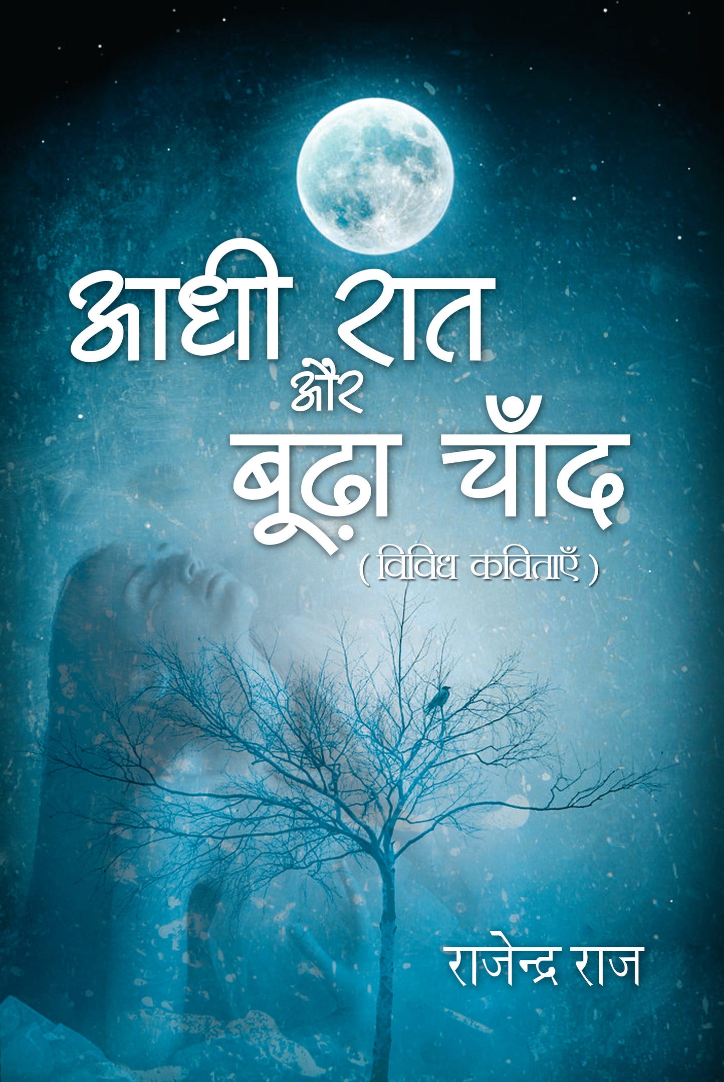 Aadhi Raat Aur Boodhha Chand