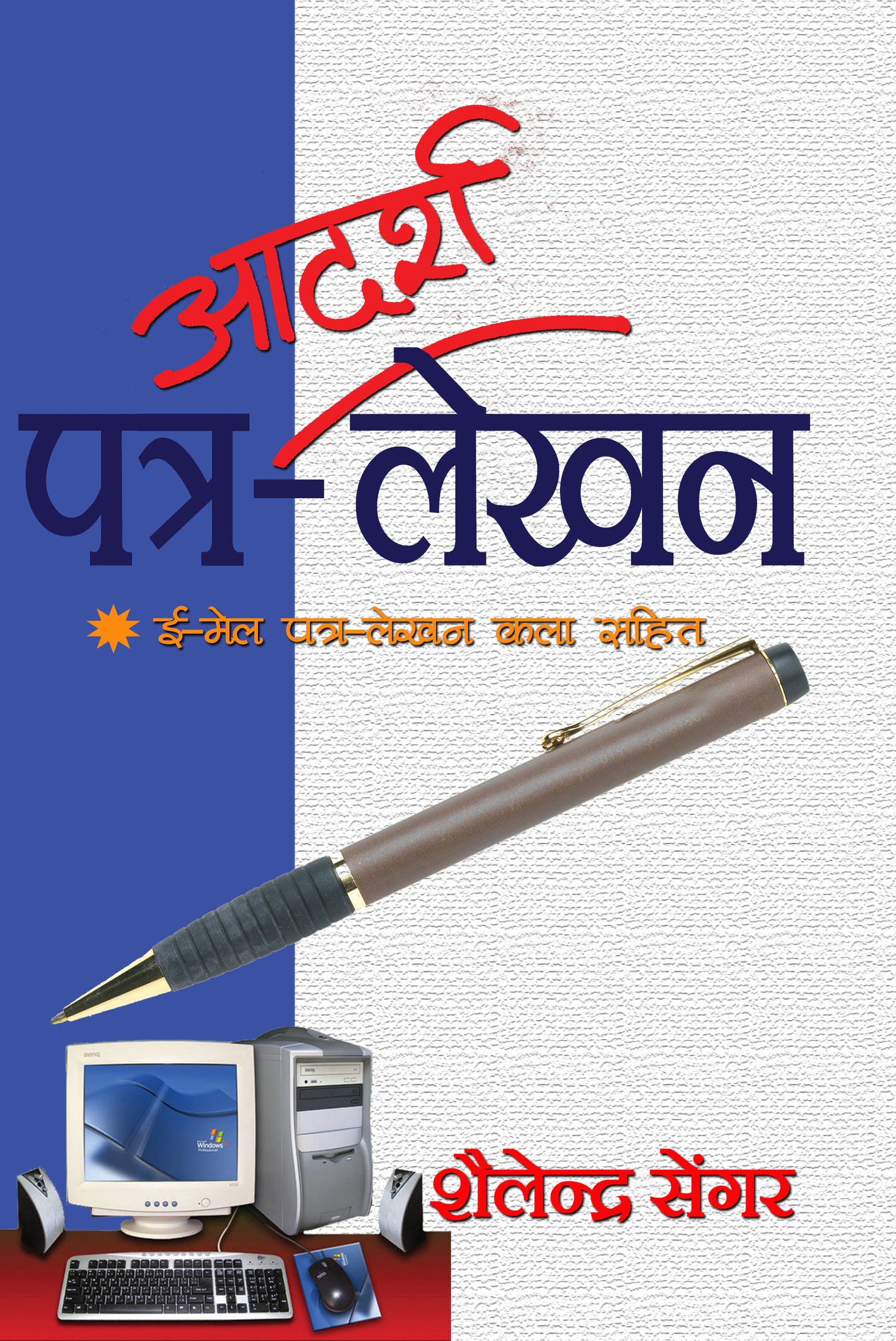 Adarsh Patra Lekhan
