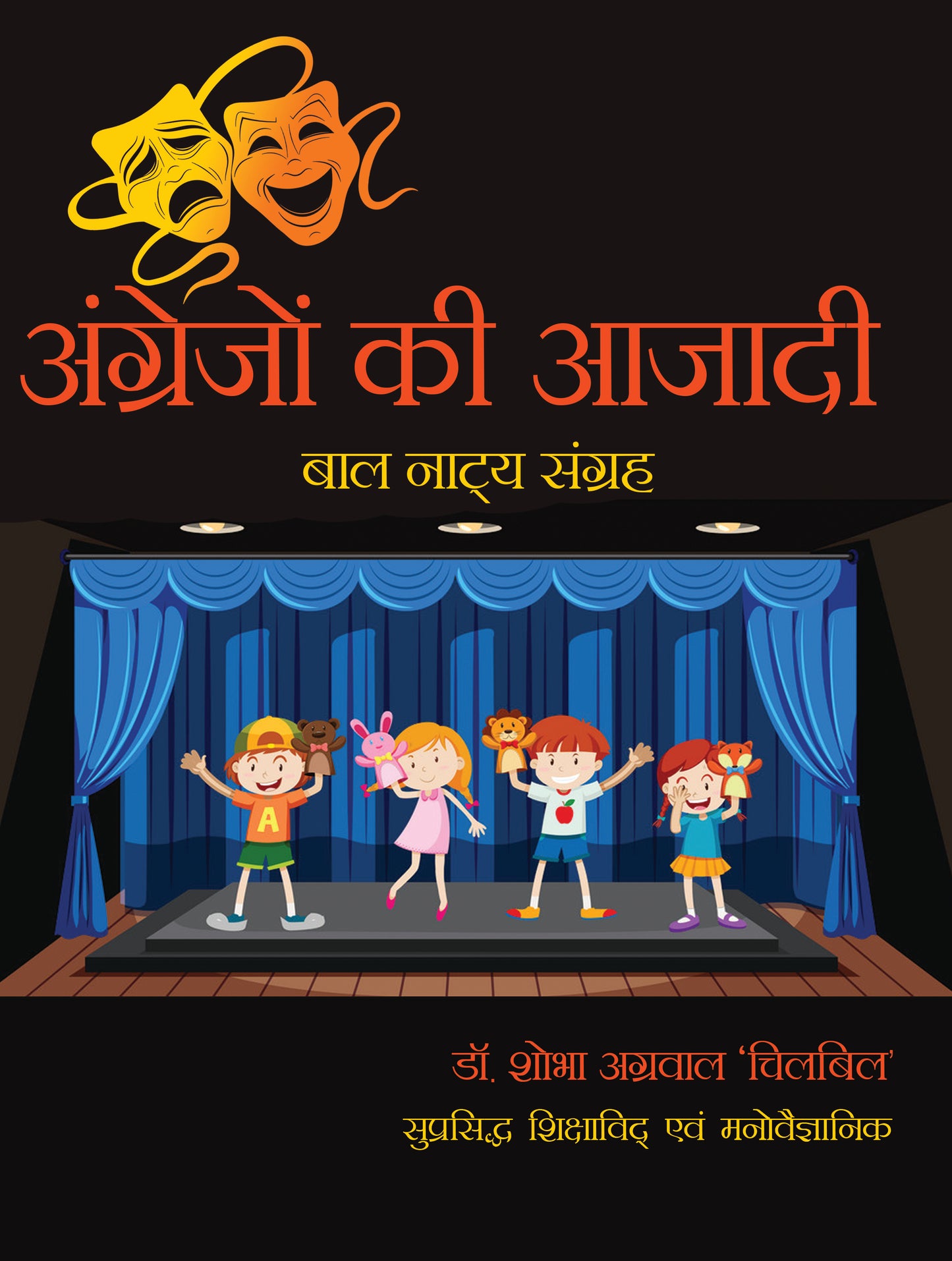 Angrejon ki Azadi