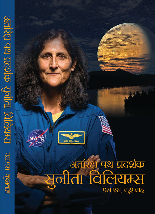 Antriksh Path Pradarshak Sunita Williams