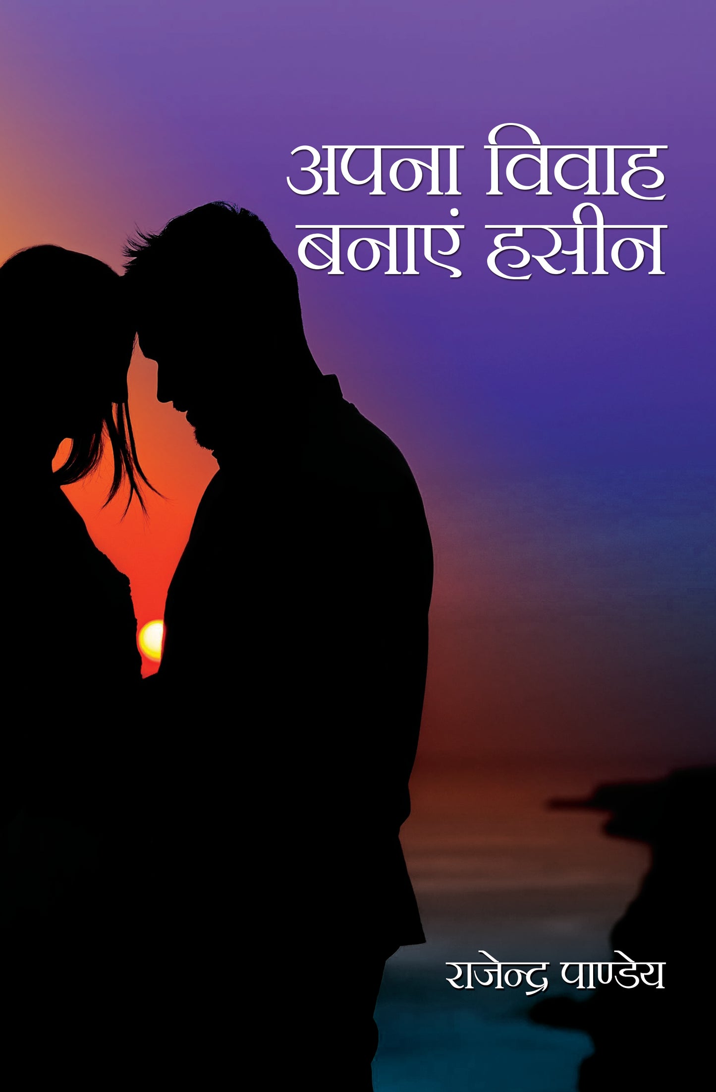Apna Vivah Banayen Haseen