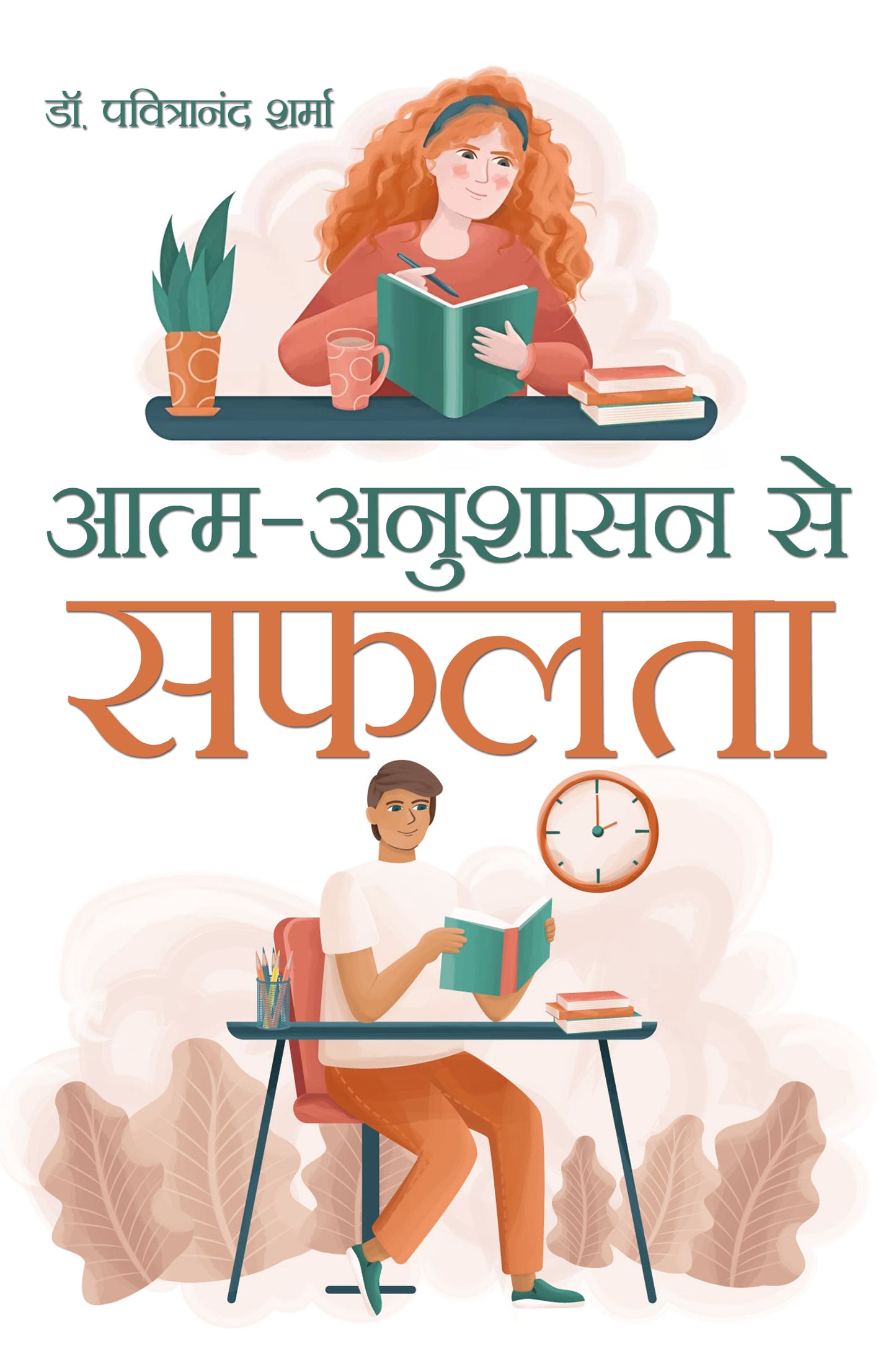 Aatm Anushashan Se Safalta