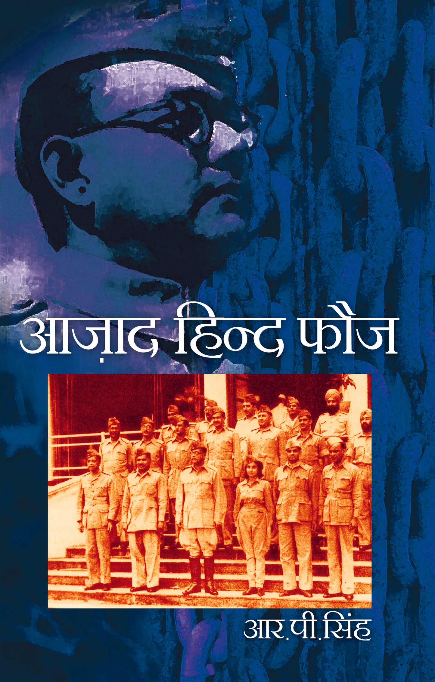 Azad Hind Fauj