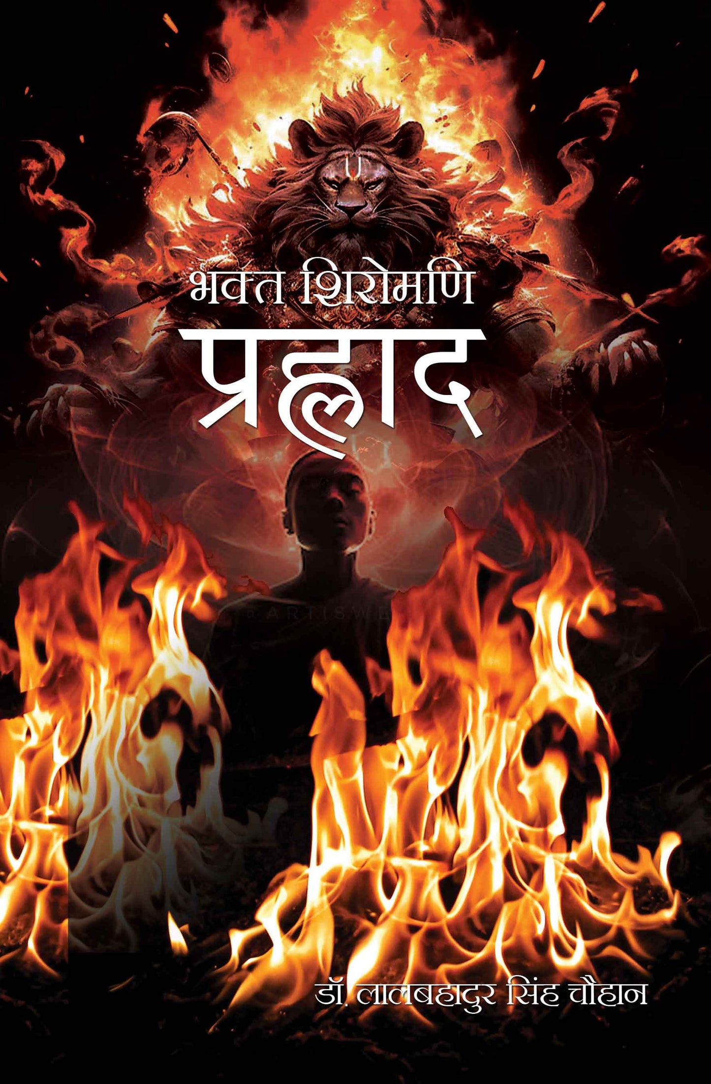 Bhakt Shiromani Prahlad