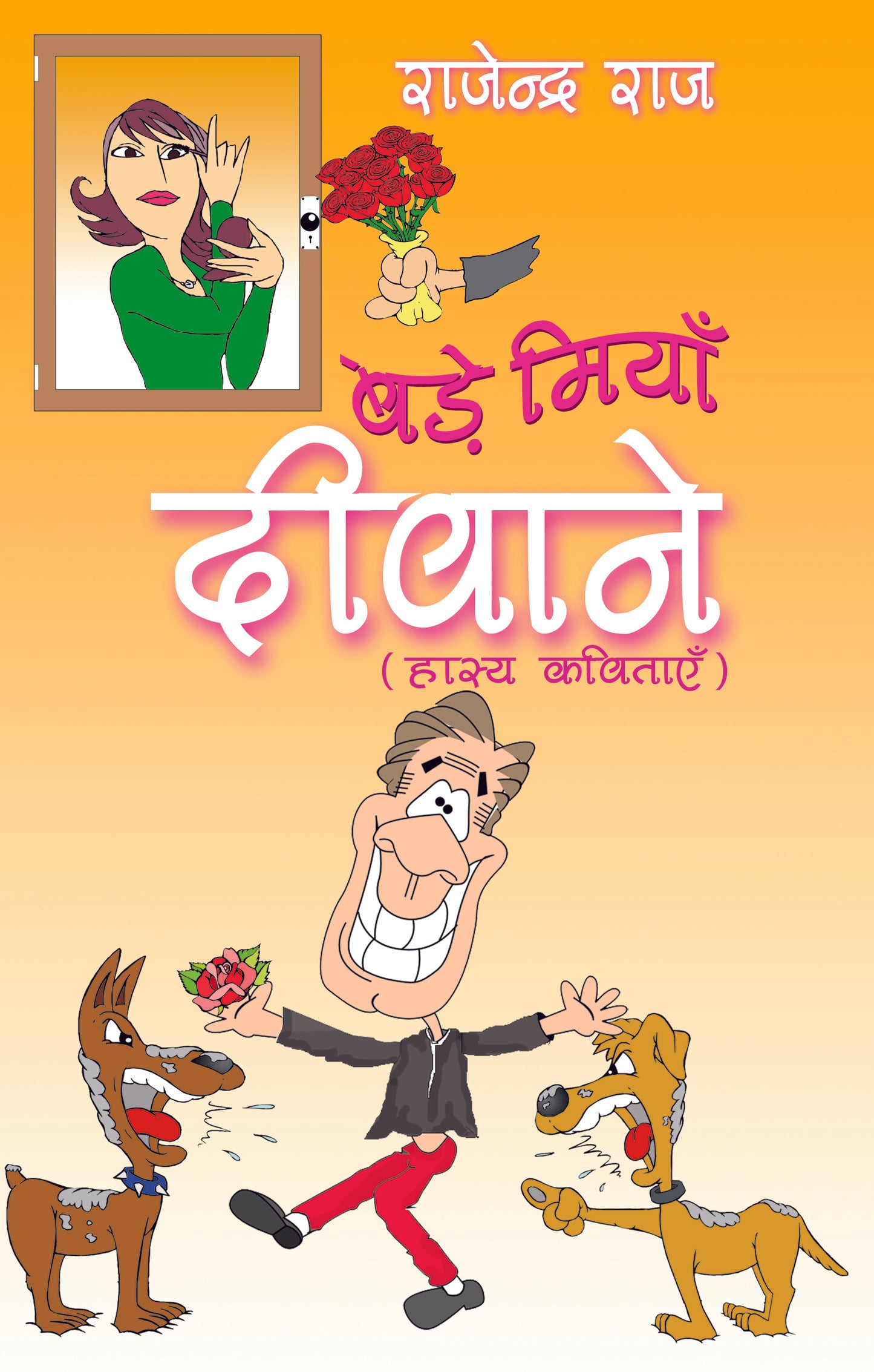 Bade Mian Deewane