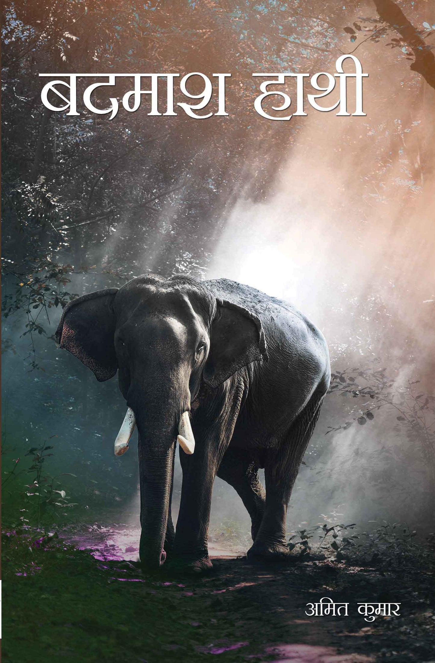 Badmash Haathi