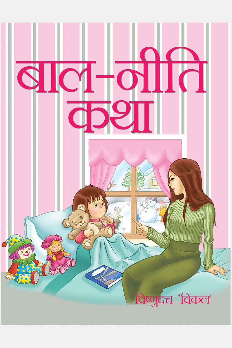 Bal Niti Katha