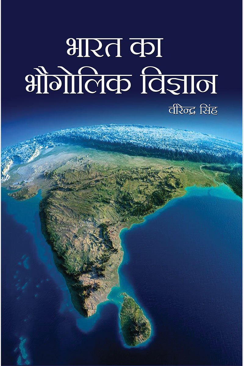 Bharat ka Bhugolik Vigyan