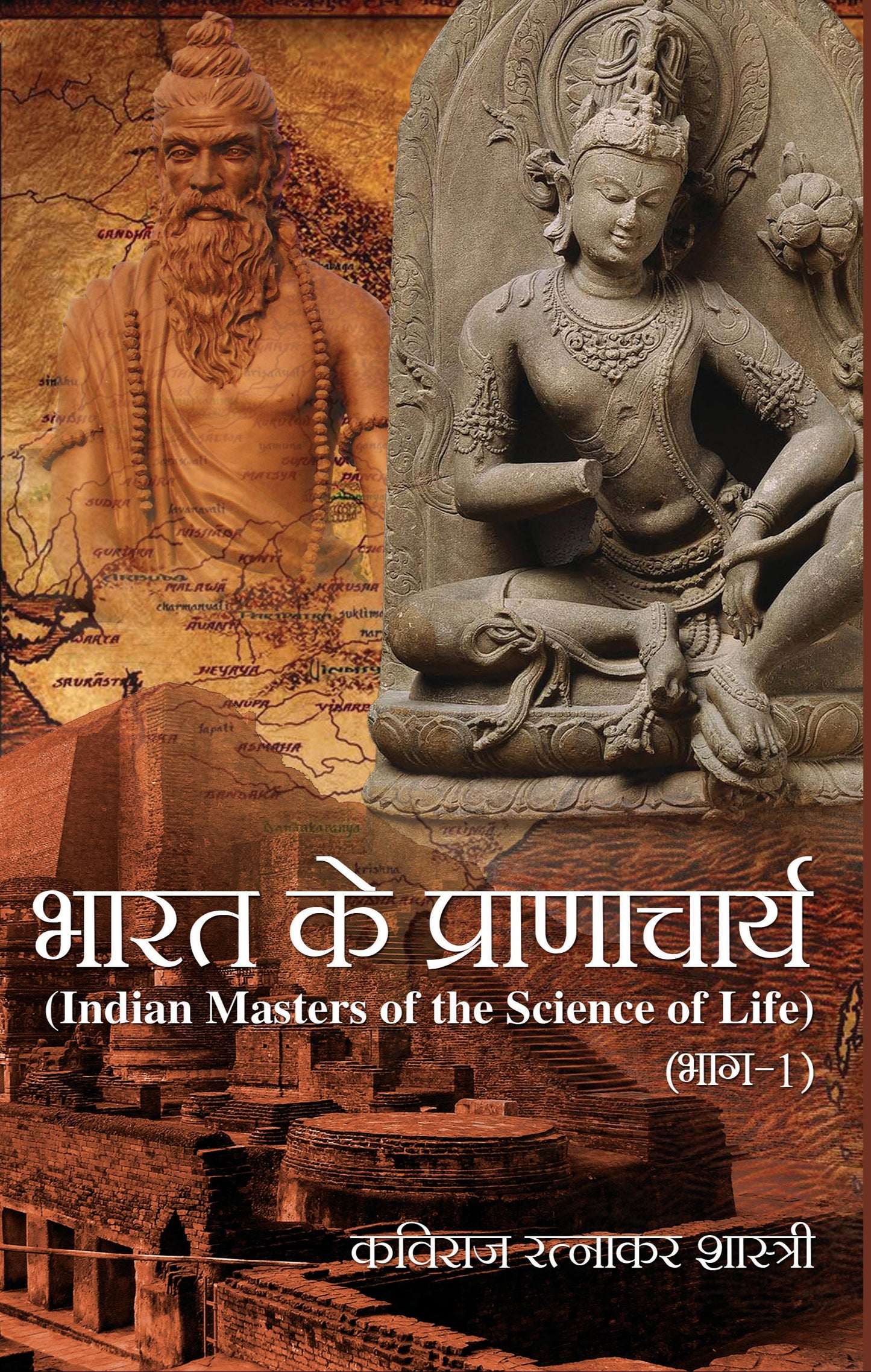 Bharat Ke Pranacharya
