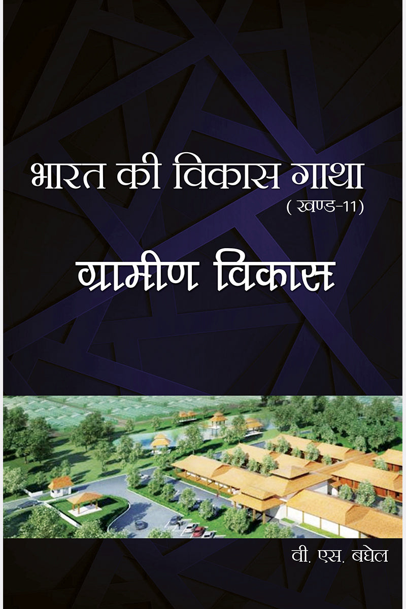 Bharat Ki Vikas Gatha Vol. 1-16