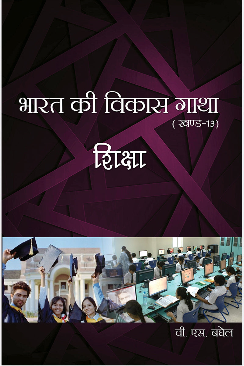 Bharat Ki Vikas Gatha Vol. 1-16