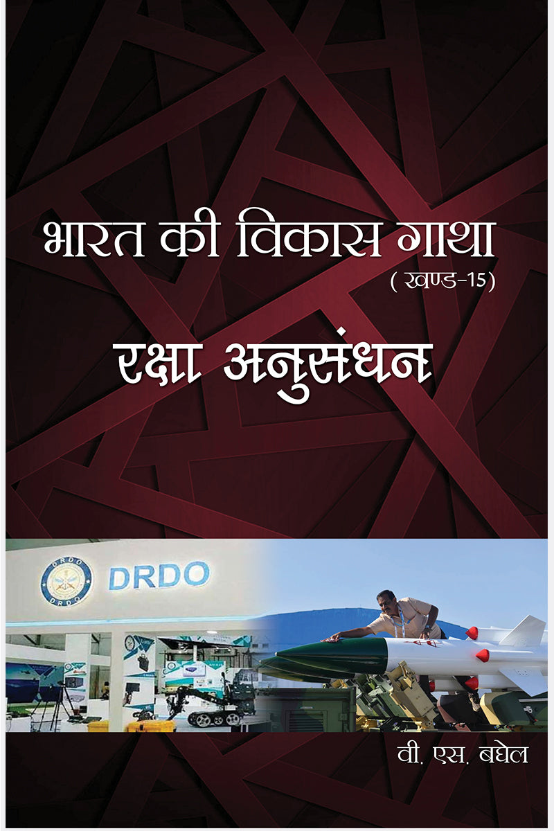 Bharat Ki Vikas Gatha Vol. 1-16