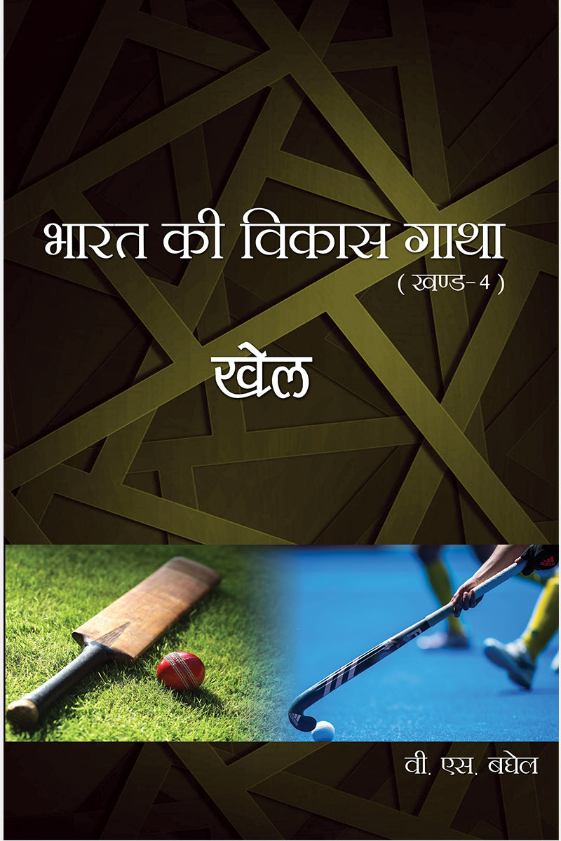 Bharat Ki Vikas Gatha Vol. 1-16