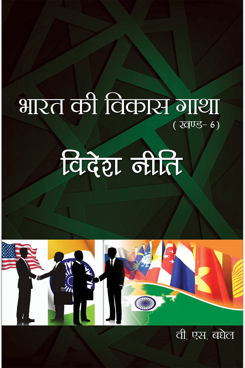 Bharat Ki Vikas Gatha Vol. 1-16