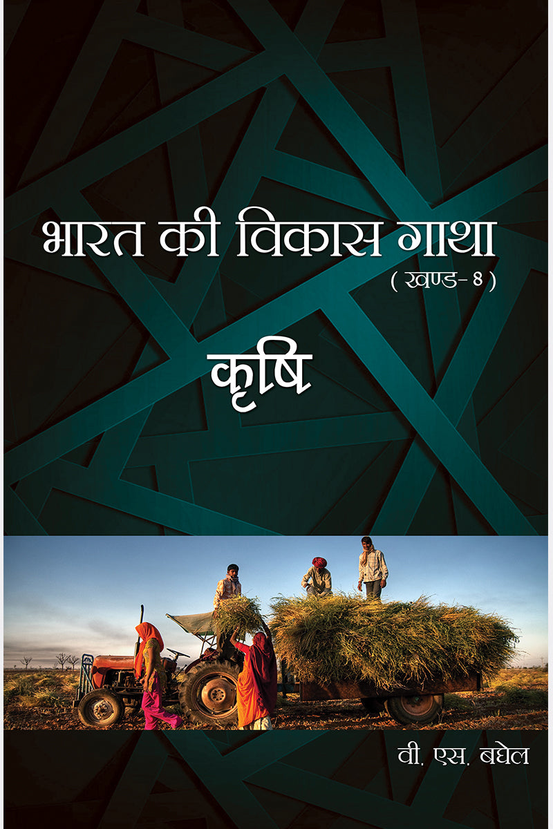 Bharat Ki Vikas Gatha Vol. 1-16