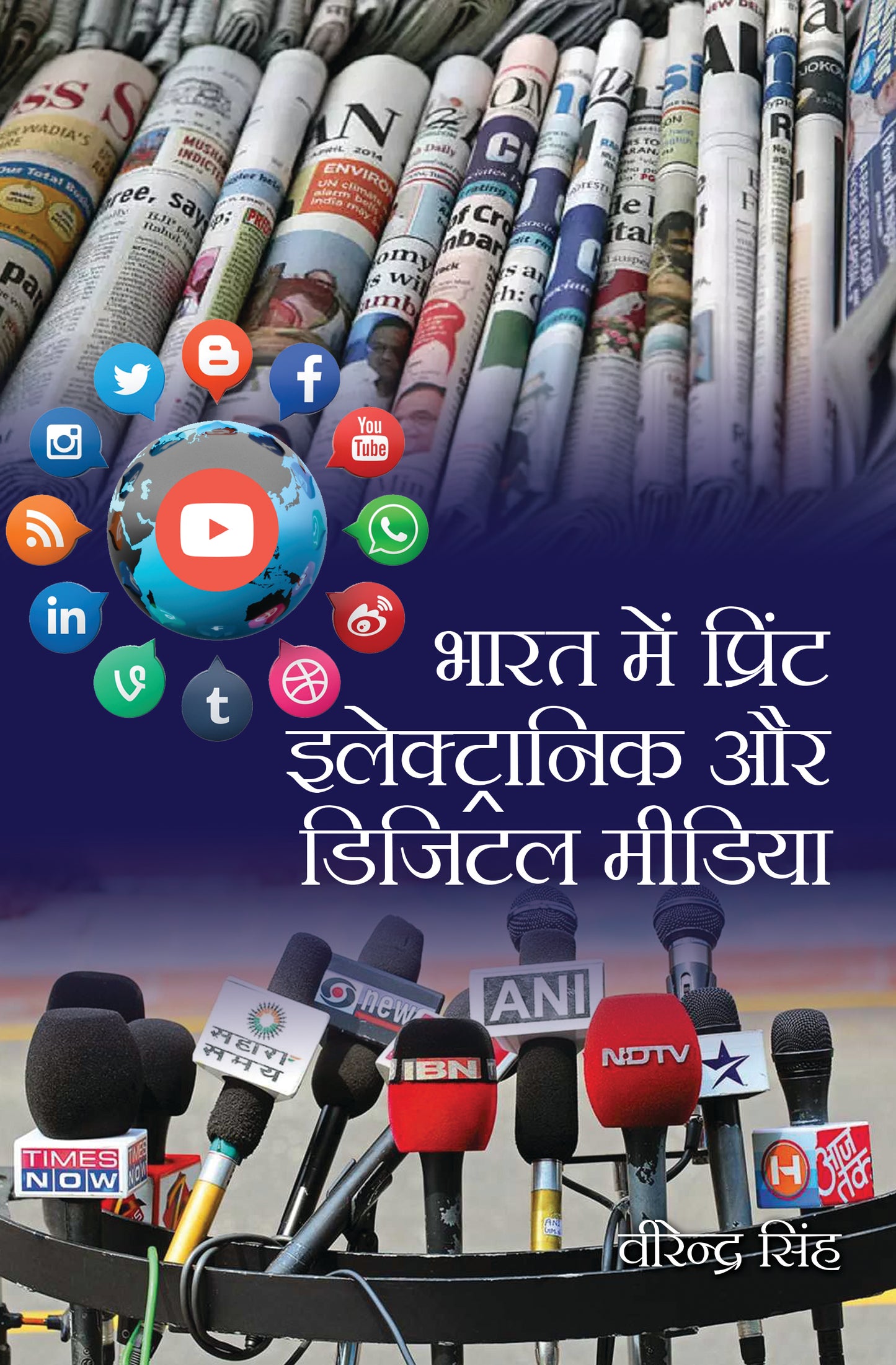 Bharat Mein Print Electronic Aur Digital Media