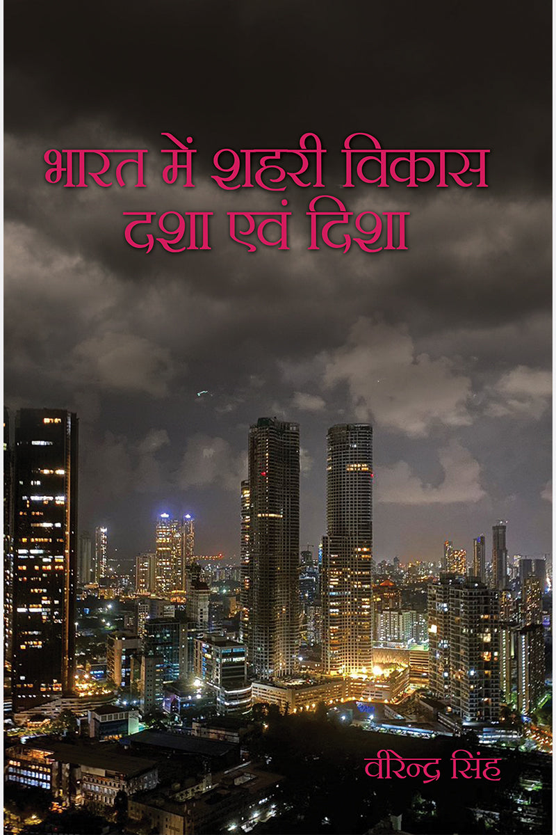 Bharat Mein Shahri Vikas Dasha Avem Disha