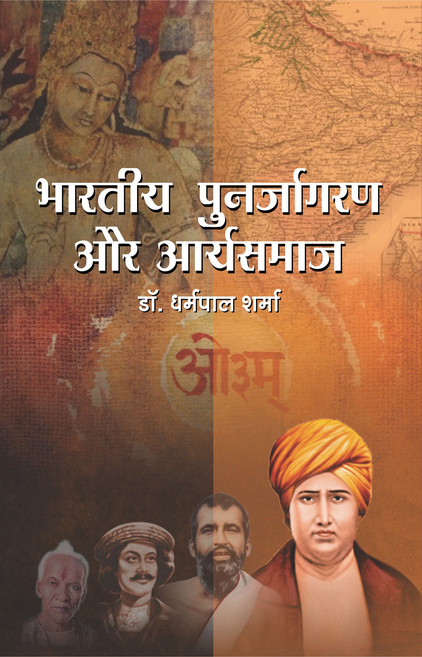 Bhartiya Punarjagaran Aur Arya Samaj