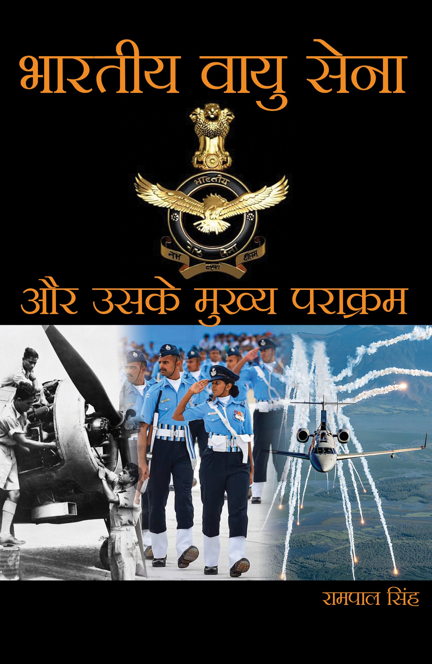 Bhartiya Vayu Sena aur Uske Mukhya Prakram