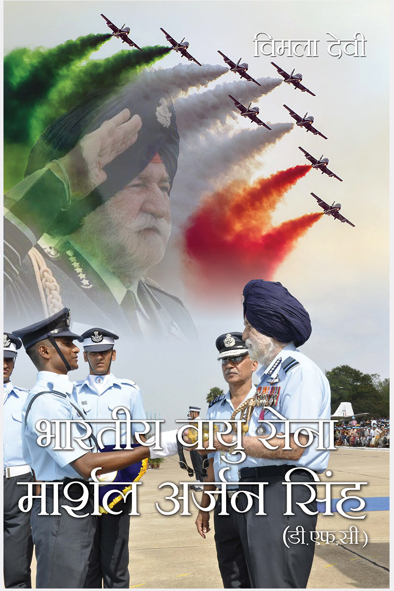 Bhartiya Vayu Sena : Marshal Arjan Singh