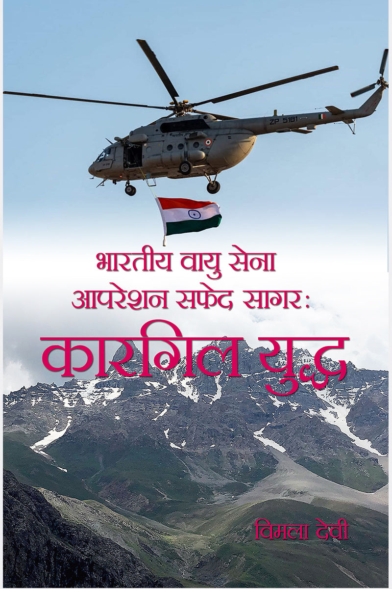 Bhartiya Vayu Sena Operation Safed Sagar Kargil Yudh