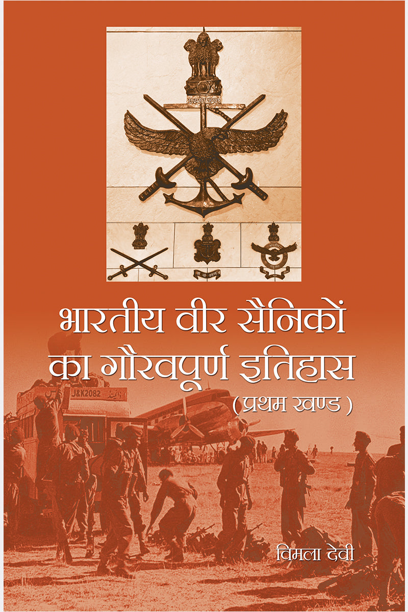 Bhartiya Veer Sainikon Ka Gourvpuran Itihas (5 Vol. Set)