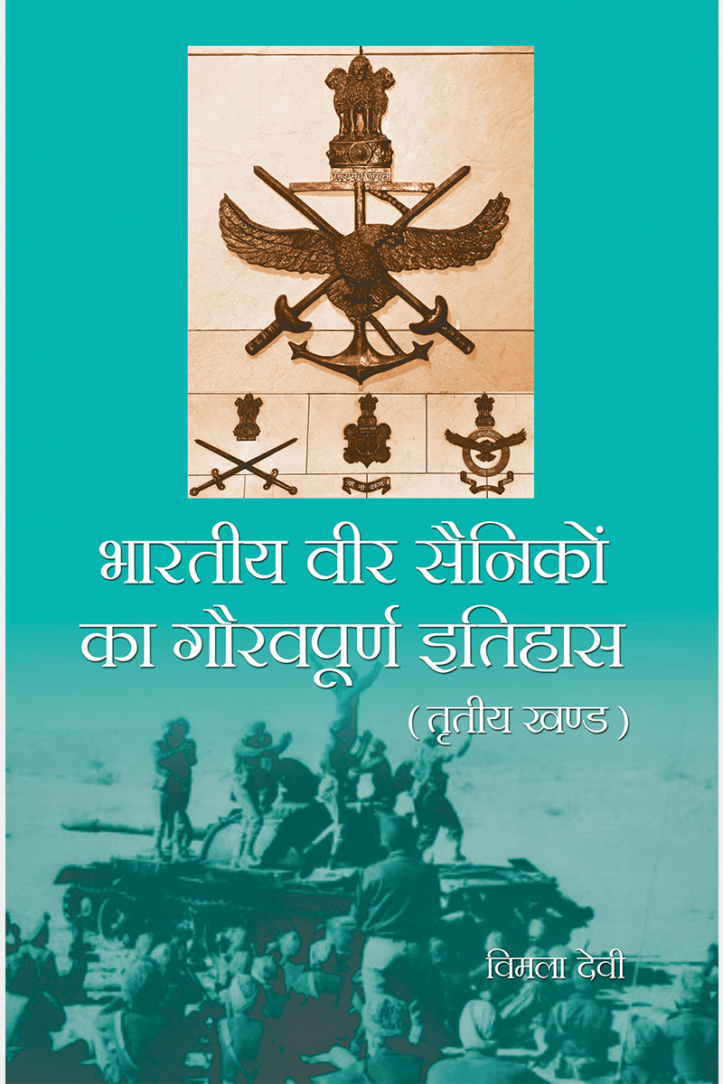 Bhartiya Veer Sainikon Ka Gourvpuran Itihas (5 Vol. Set)