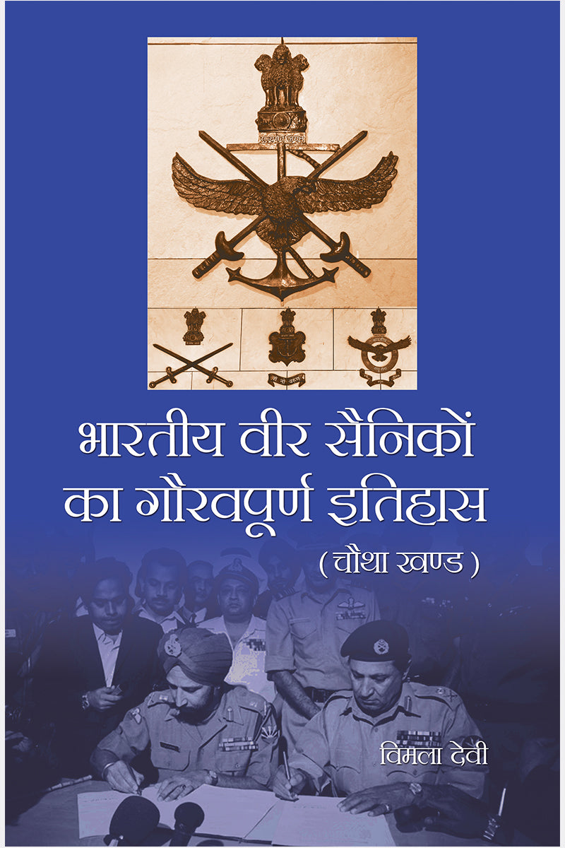 Bhartiya Veer Sainikon Ka Gourvpuran Itihas (5 Vol. Set)