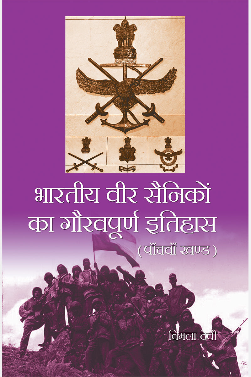 Bhartiya Veer Sainikon Ka Gourvpuran Itihas (5 Vol. Set)