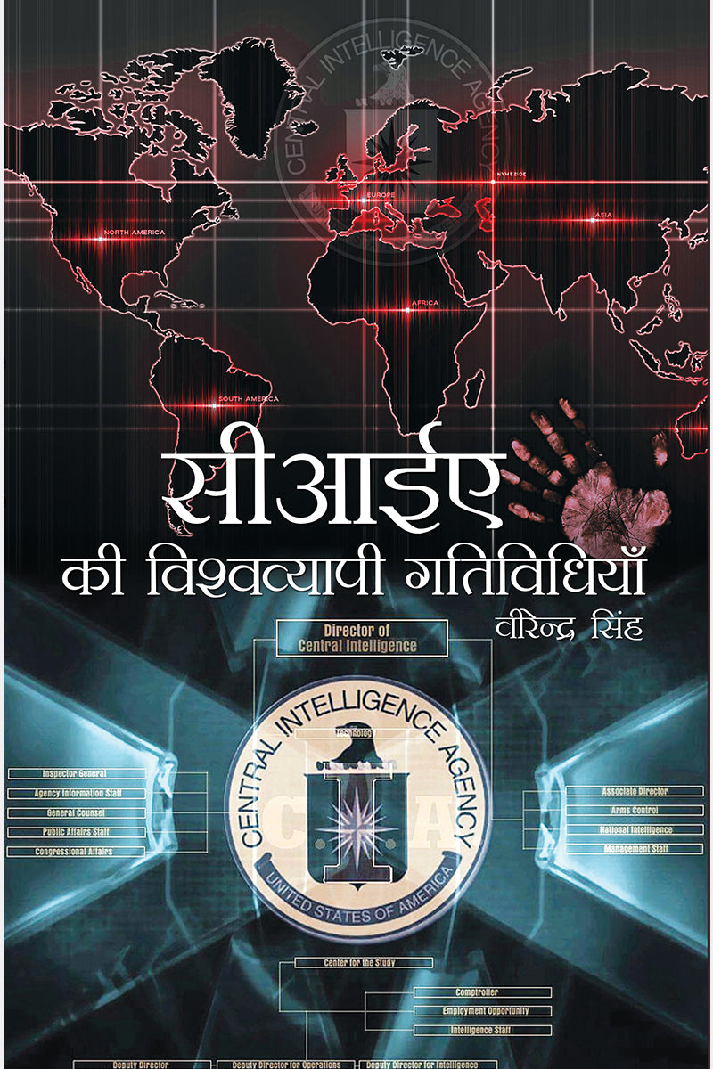 CIA ki Vishwavyapi Gatividhiyan
