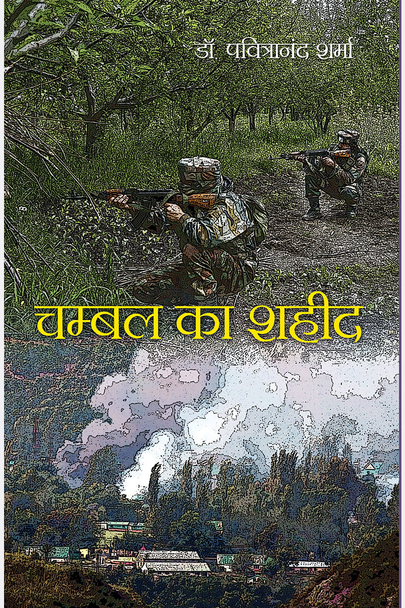 Chambal ka Shaheed