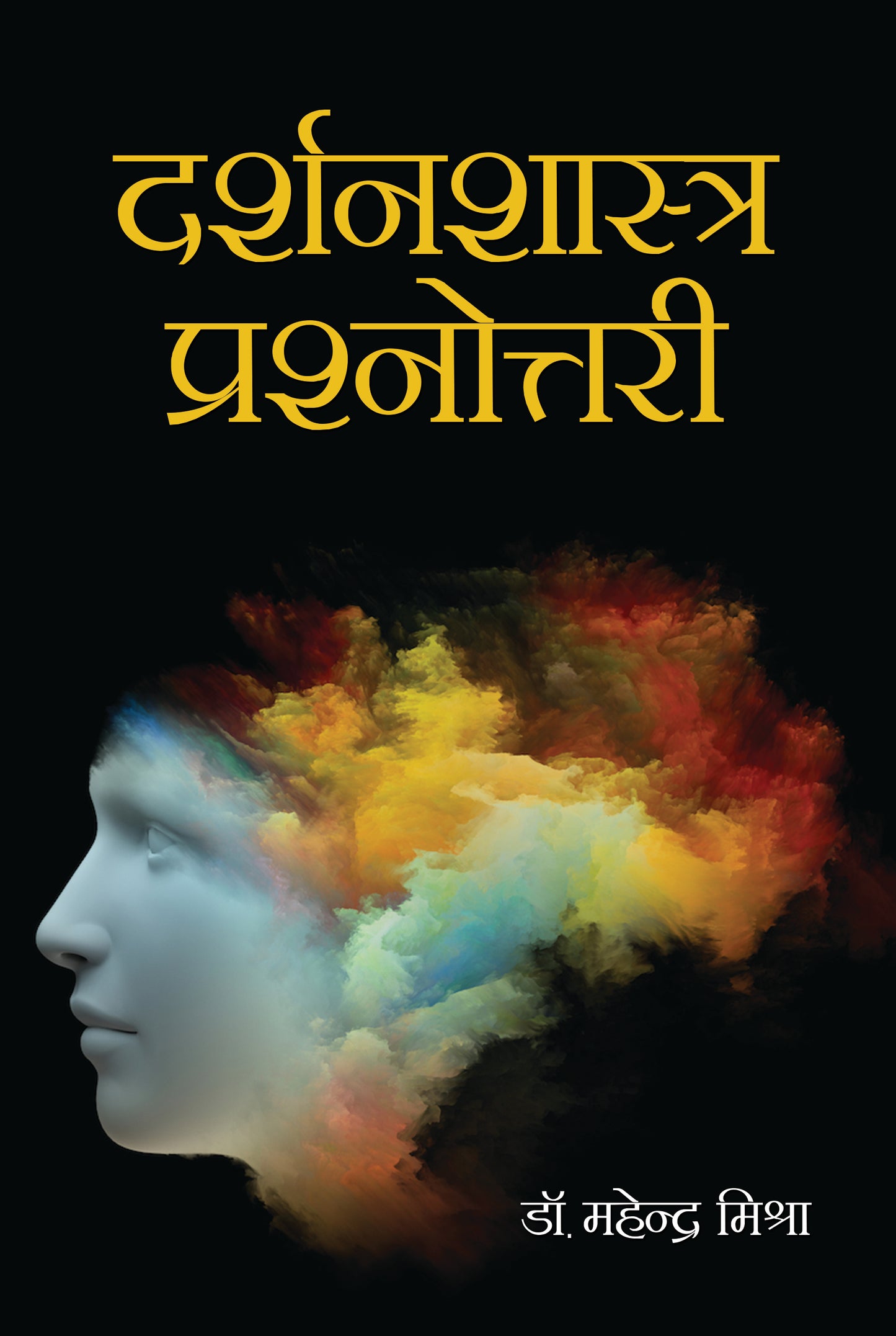 Darshanshaster Prashnottri