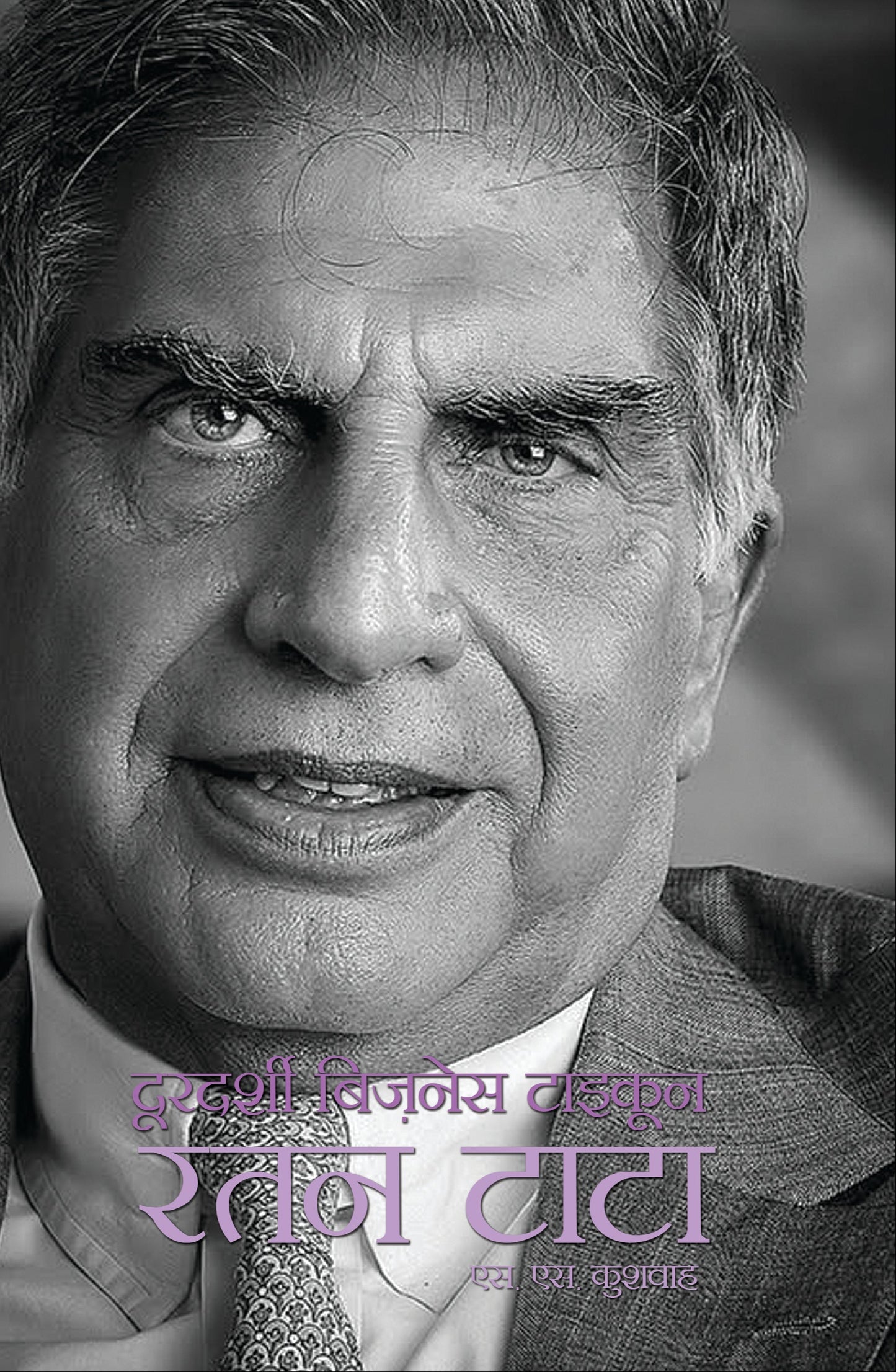 Doordarshi Business Tycoon Ratan Tata