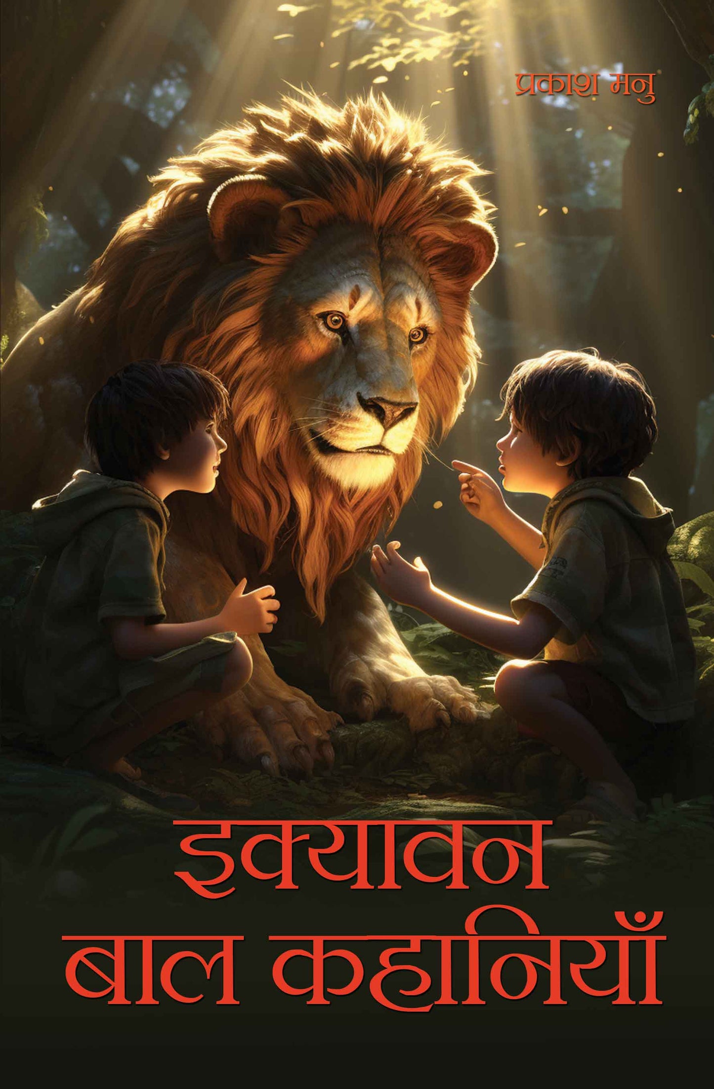 Ekyavan Bal Kahaniyan