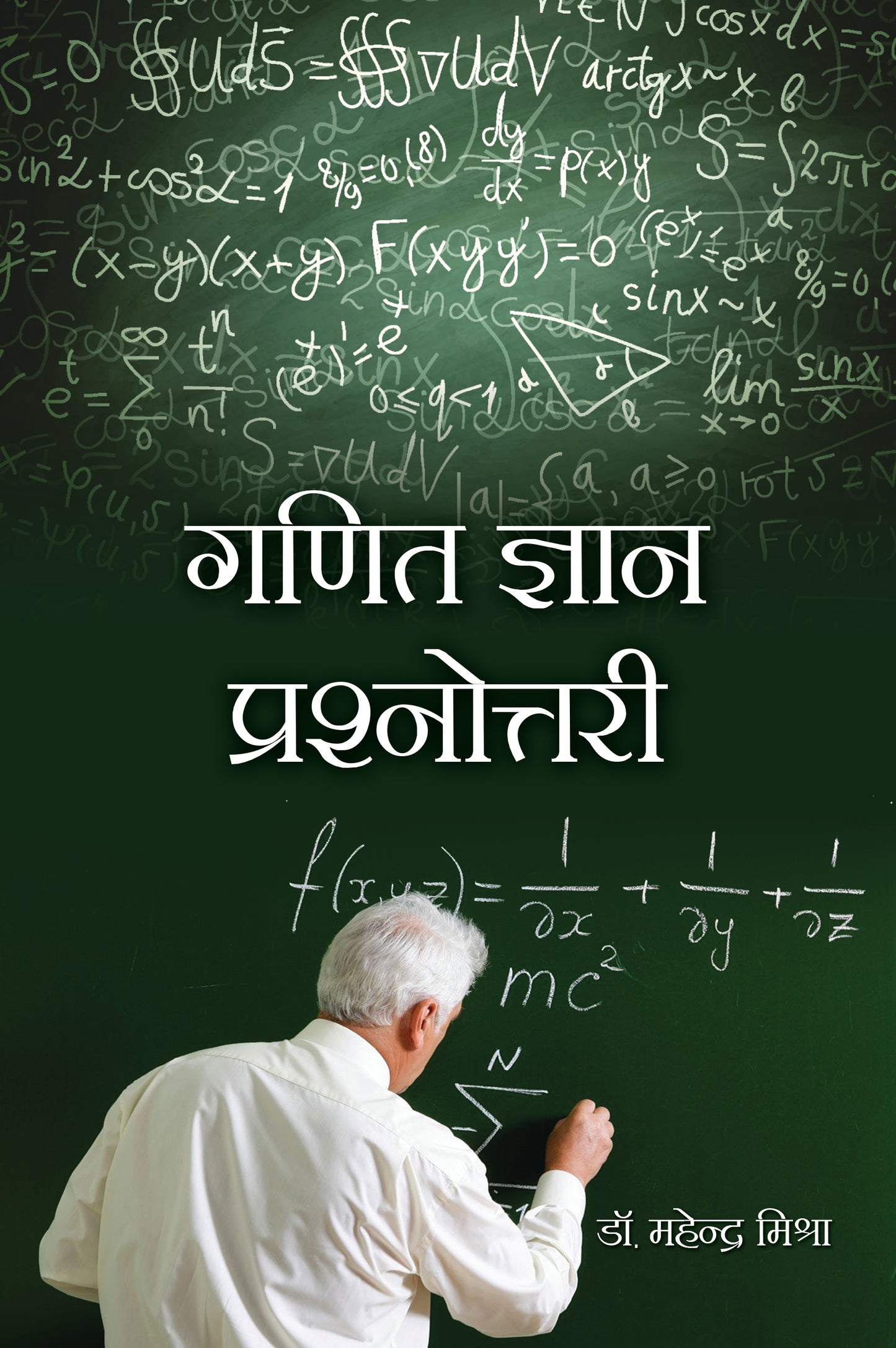 Ganit Gyan Prashnottri