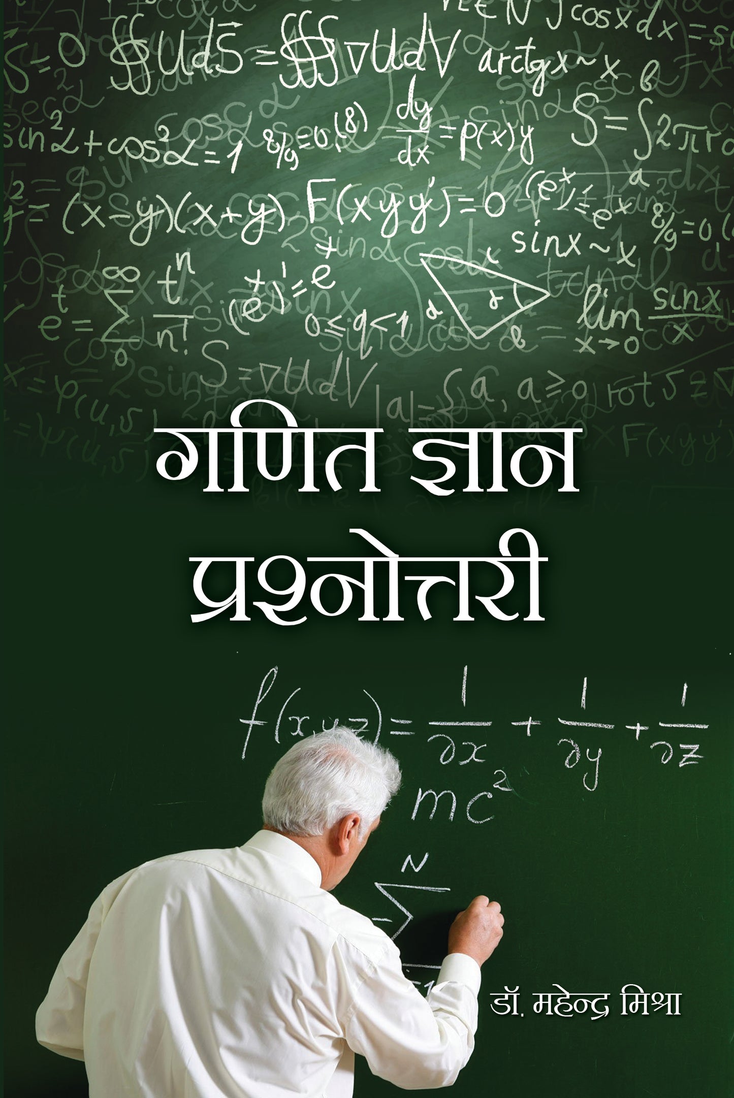Ganit Gyan Prashnottri