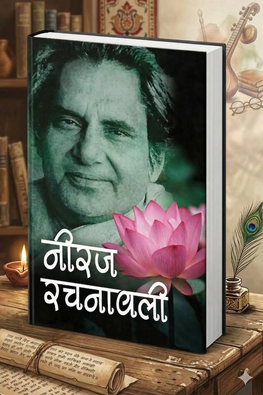 Neeraj Rachnavali Vol. (1-3)