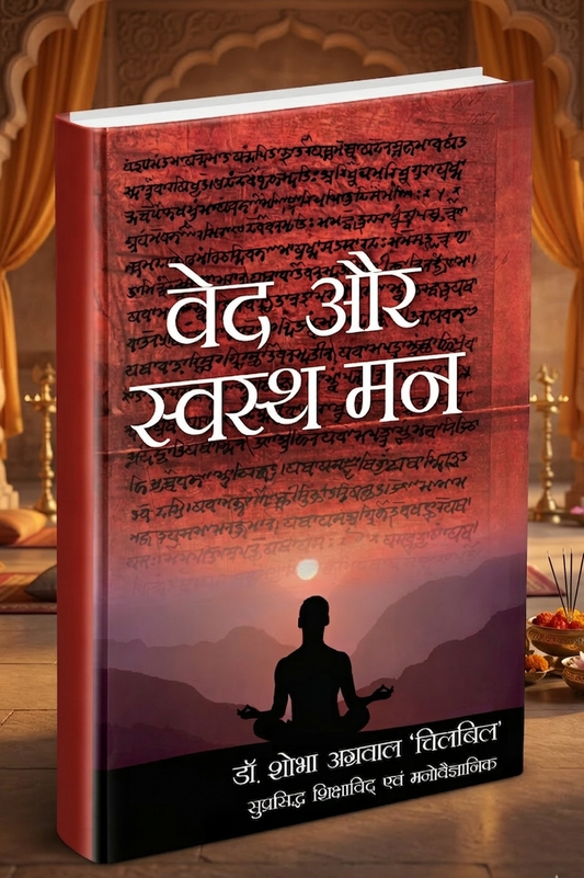 Ved Aur Swasth Man