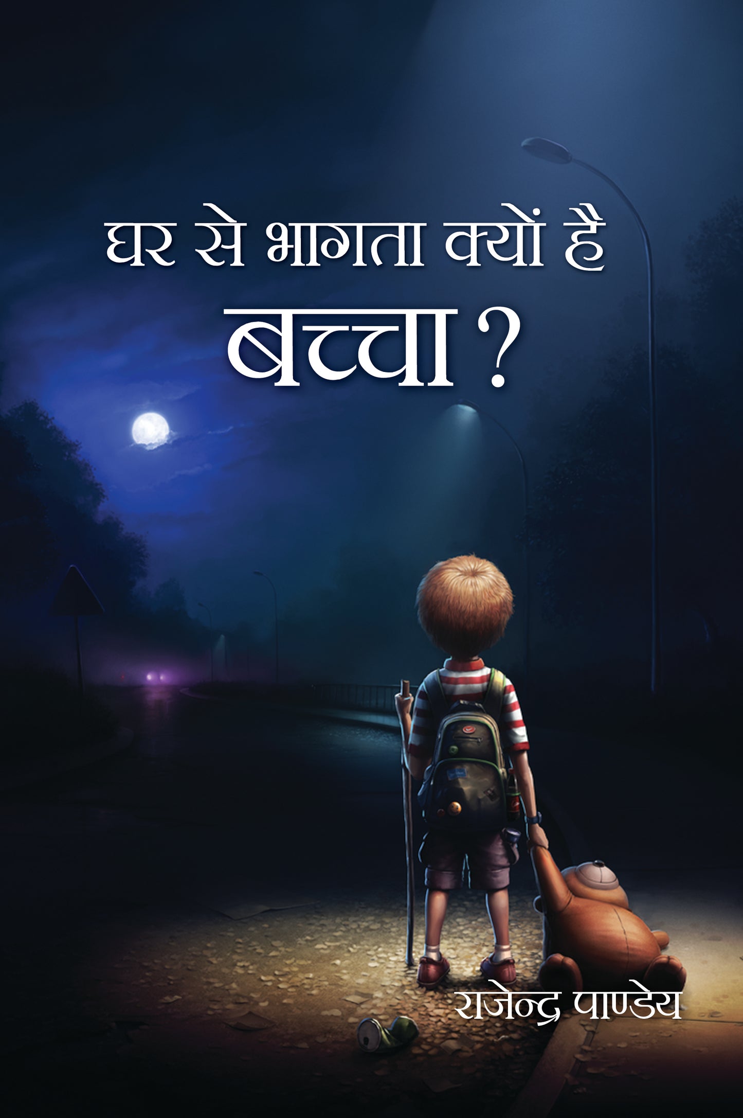 Ghar Se Bhagta Kyon Hai Bachcha
