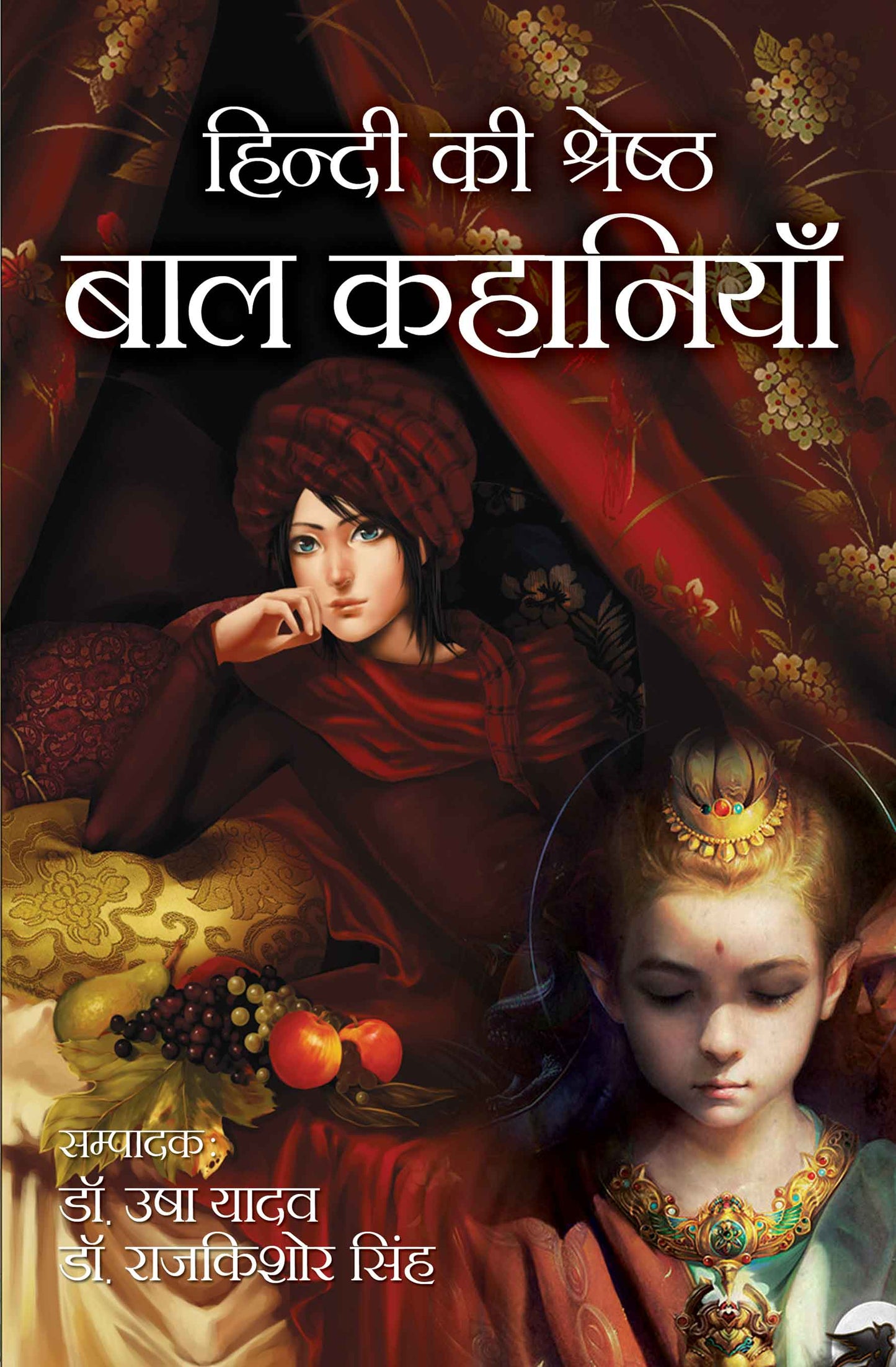 Hindi Ki Shreshth Bal Kahaniyan