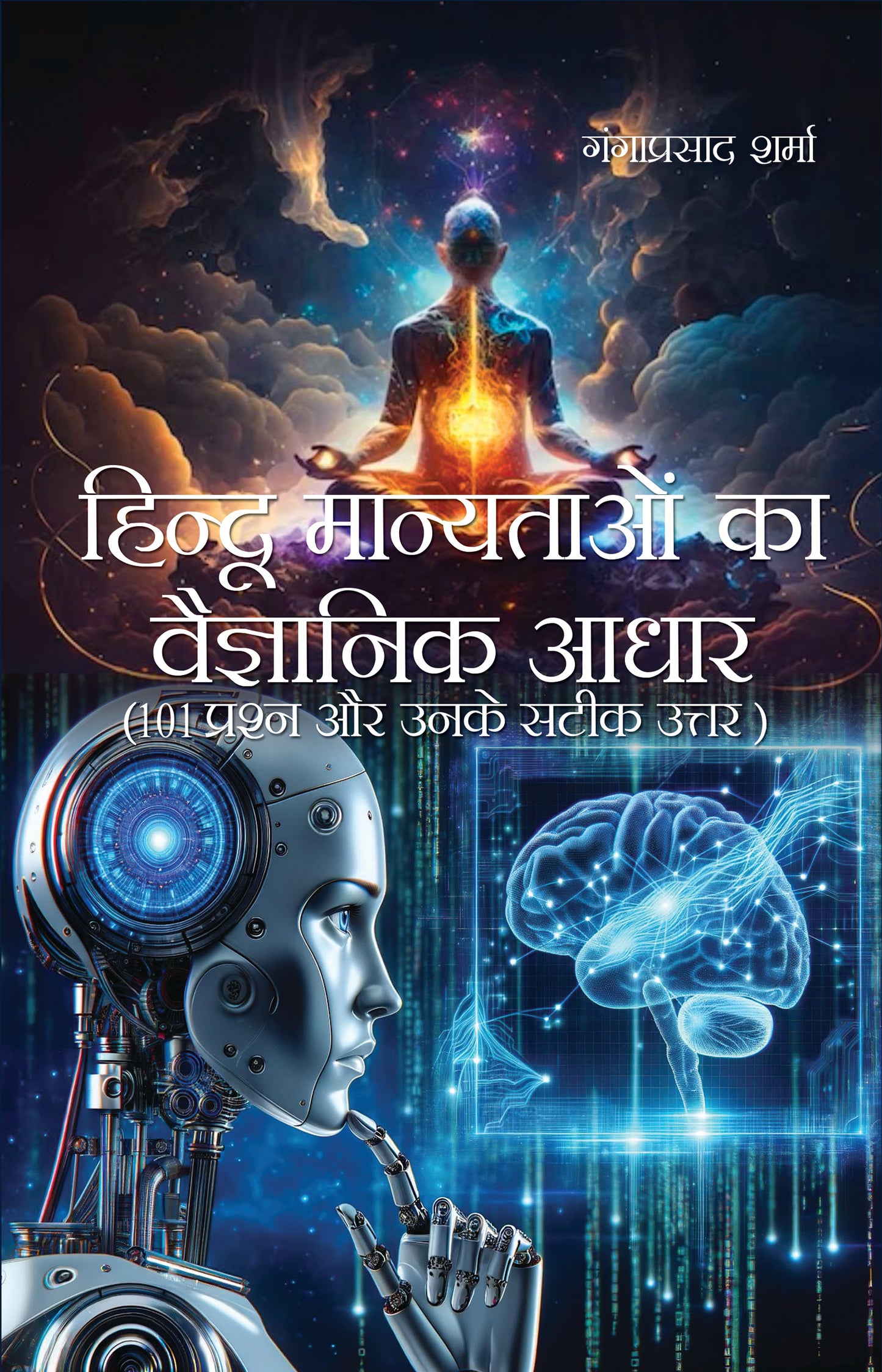 Hindu Manayton Ka Vaigyanik Aadhar