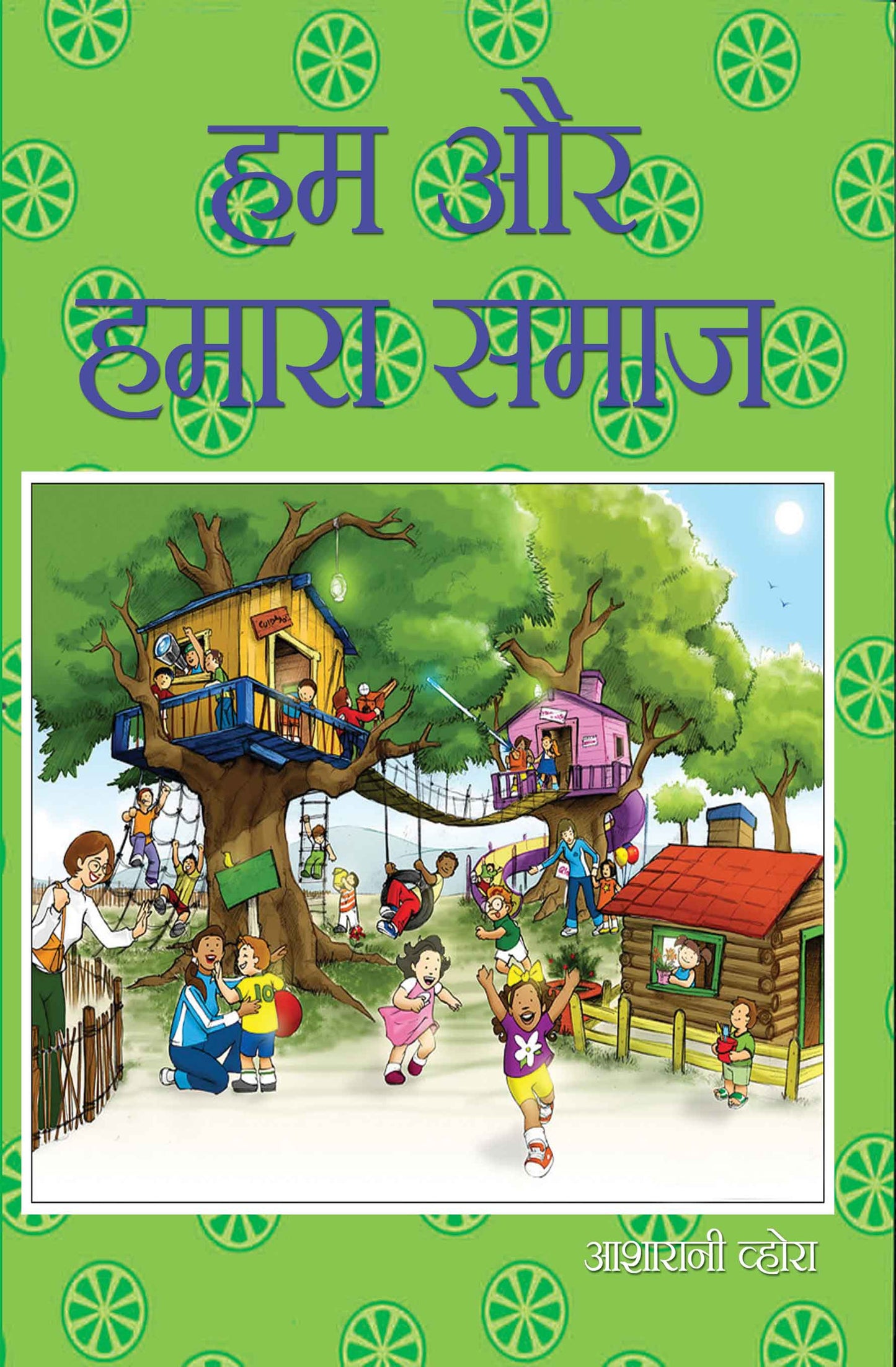 Hum Aur Humara Samaaj