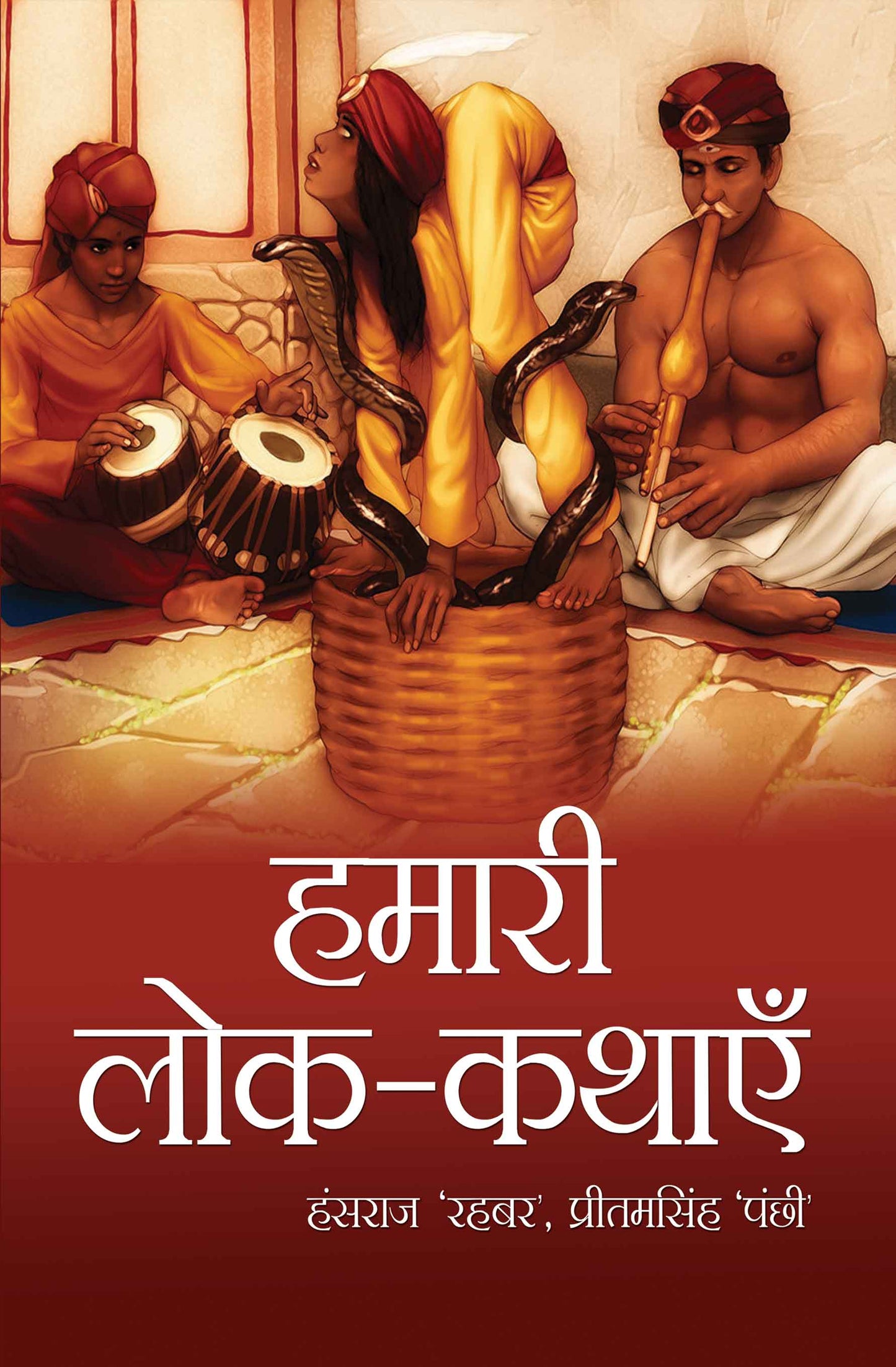 Hamari Lok-Kathayein