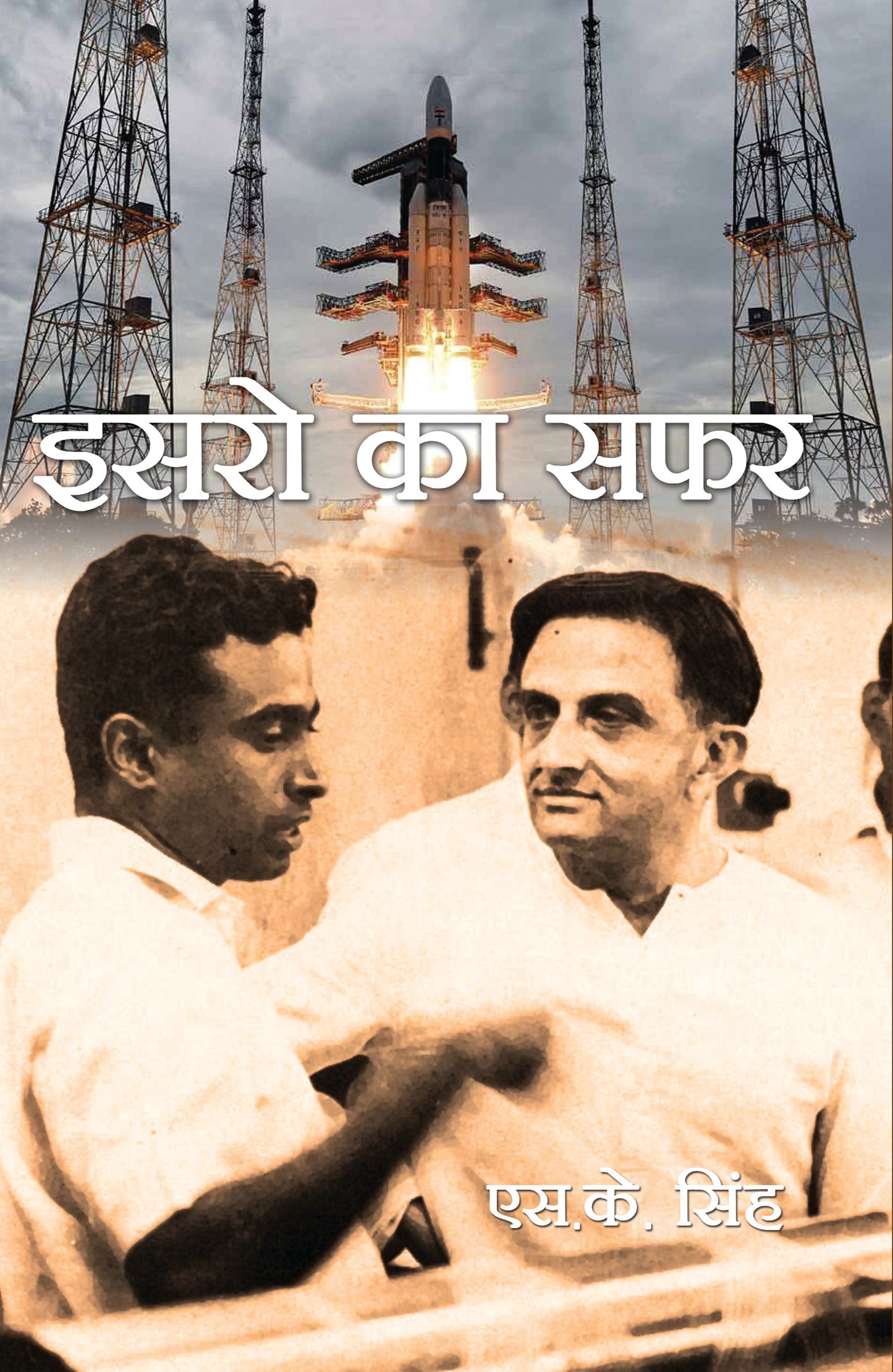 ISRO ka Safar
