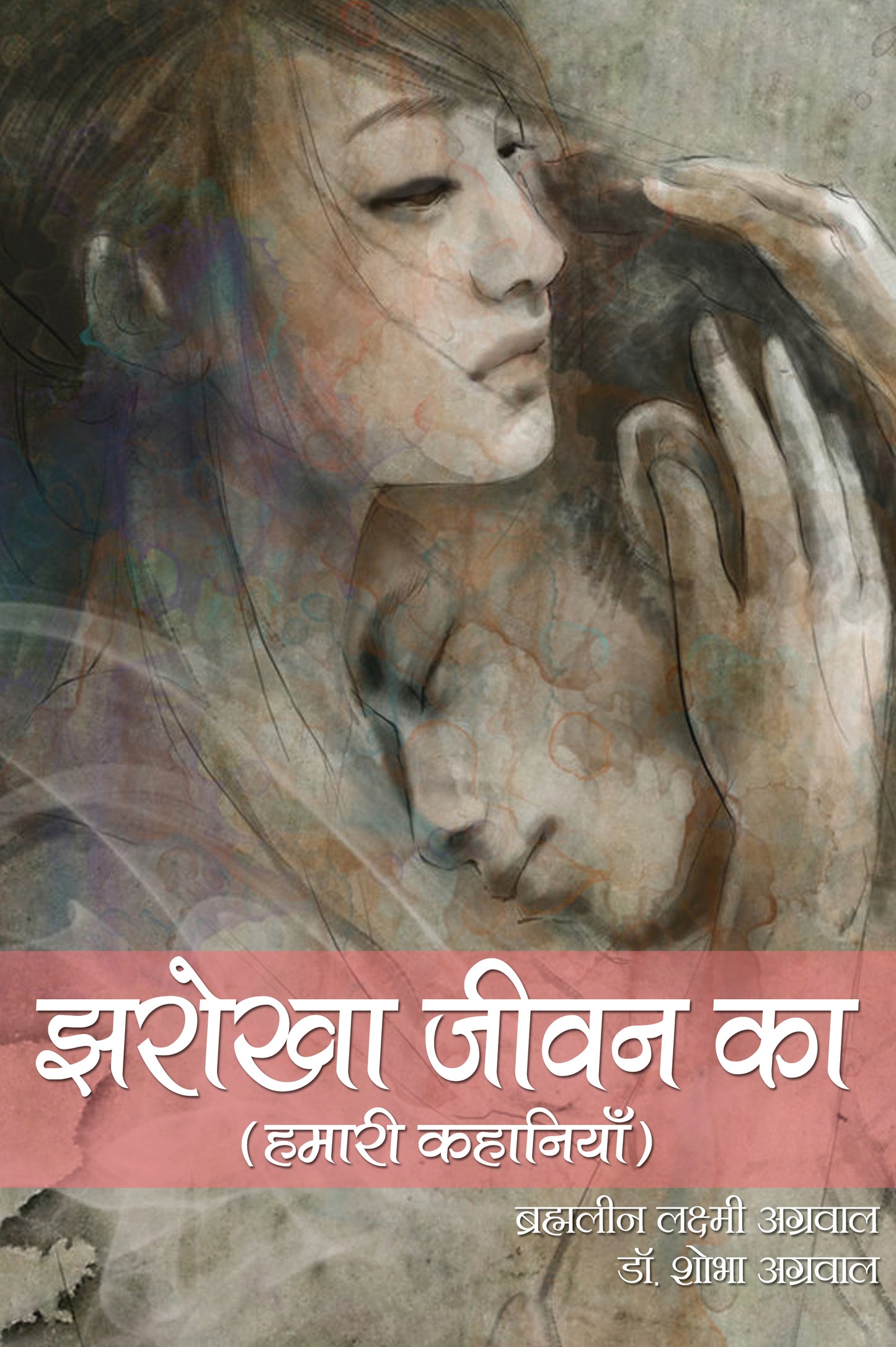 Jharokha Jeevan Ka