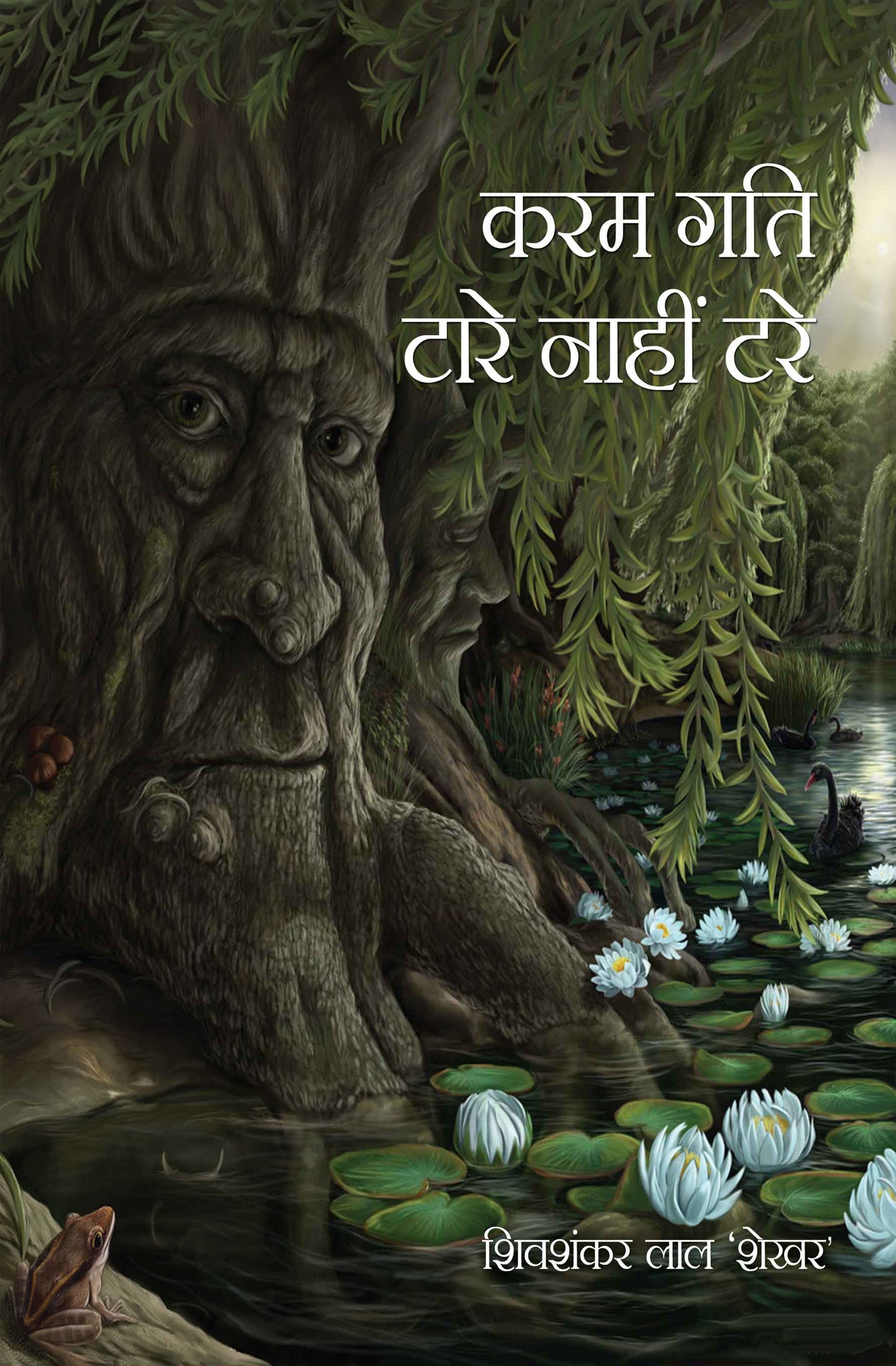 Karam Gati Taare Naahi Tare