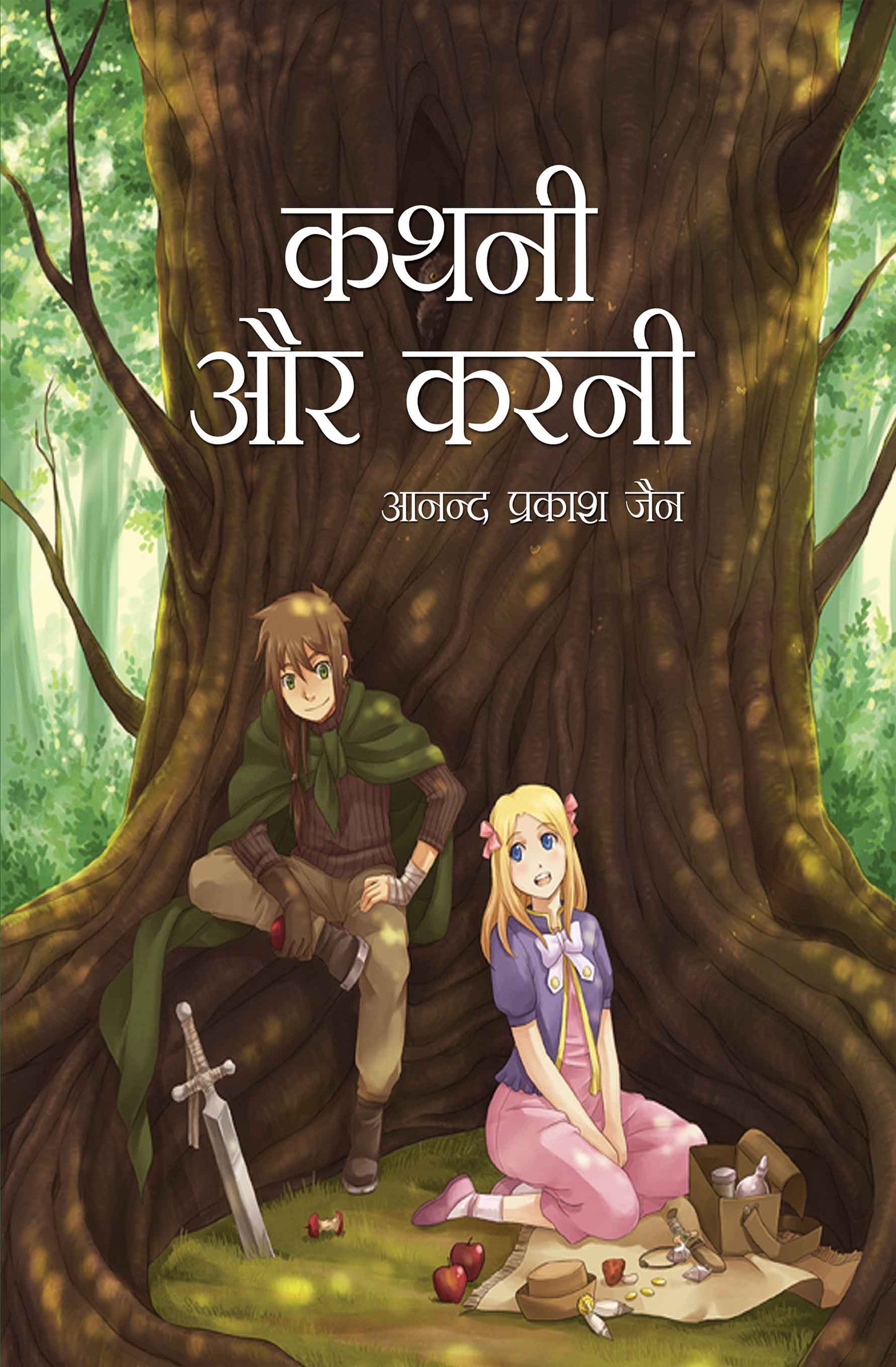 Kathni Aur Karni