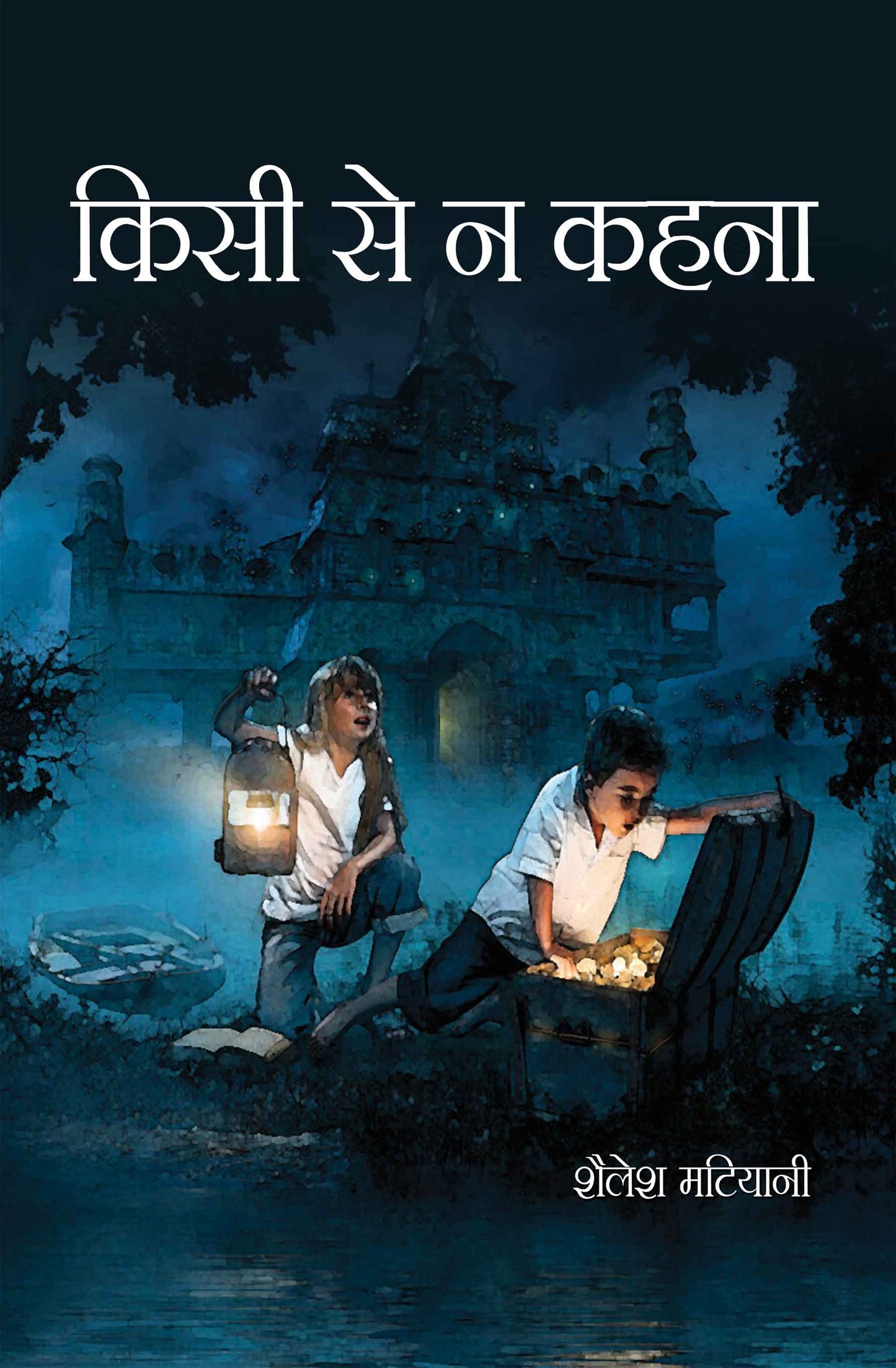 Kisi Se Na Kahna