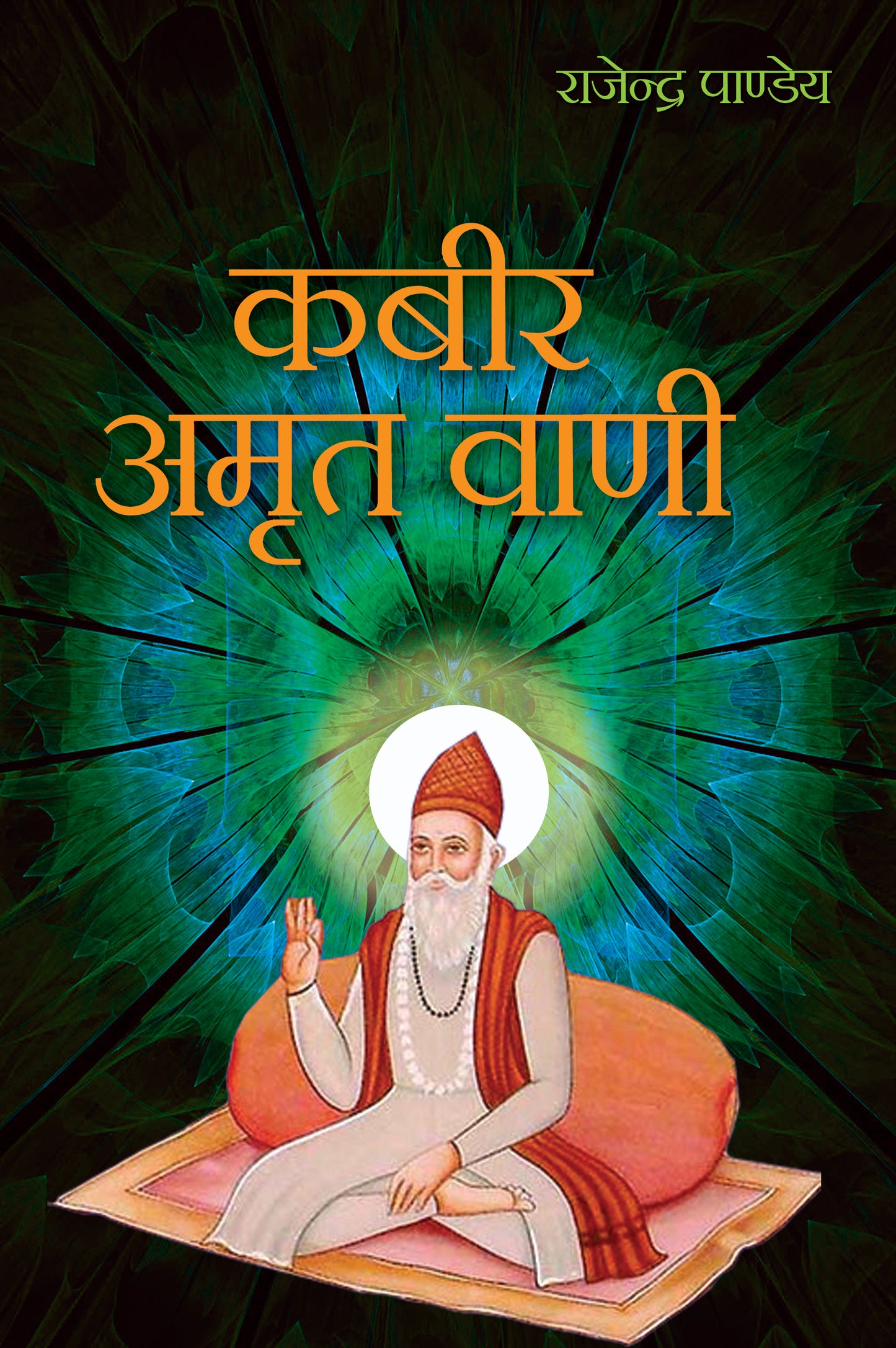 Kabir Amrit Vani